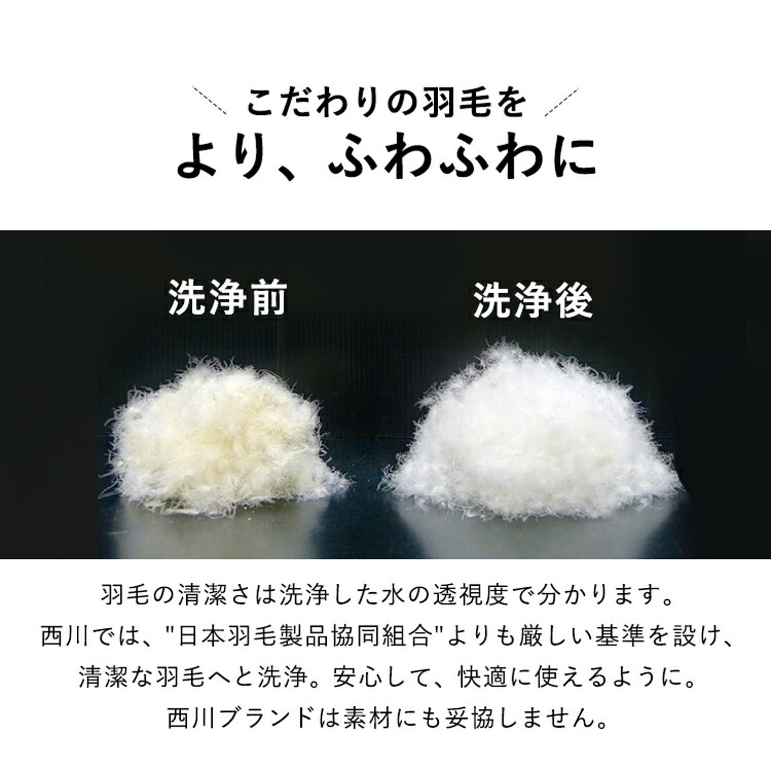 羽毛布団・羽根布団