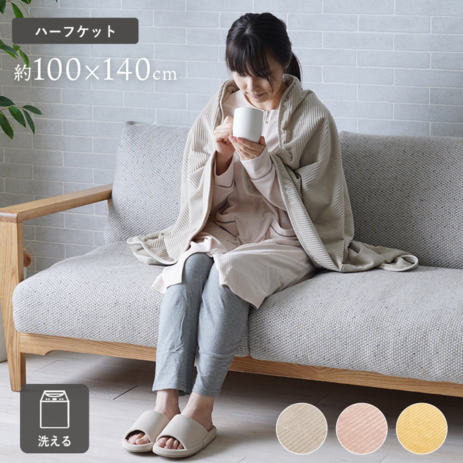ブランケット・毛布