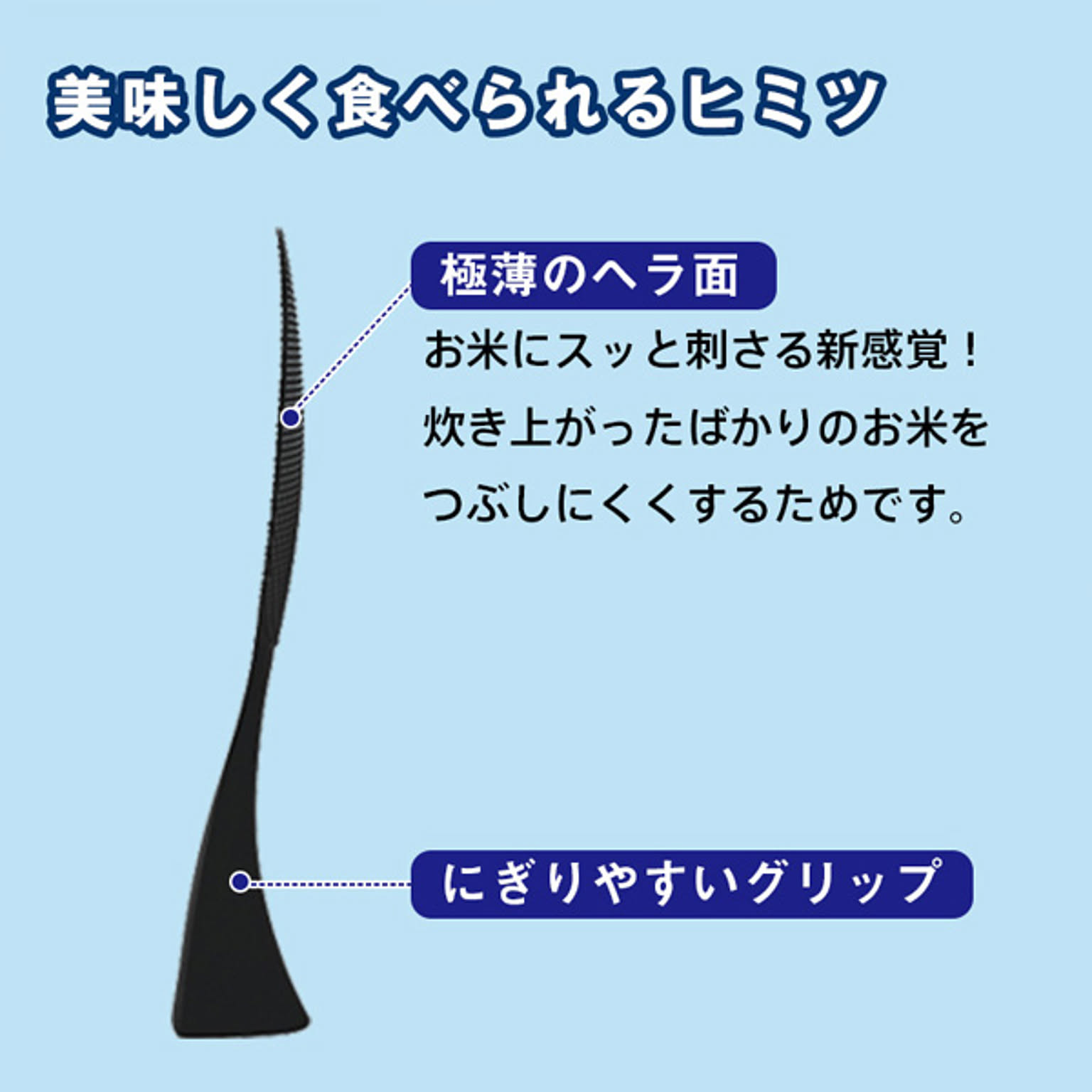 しゃもじ