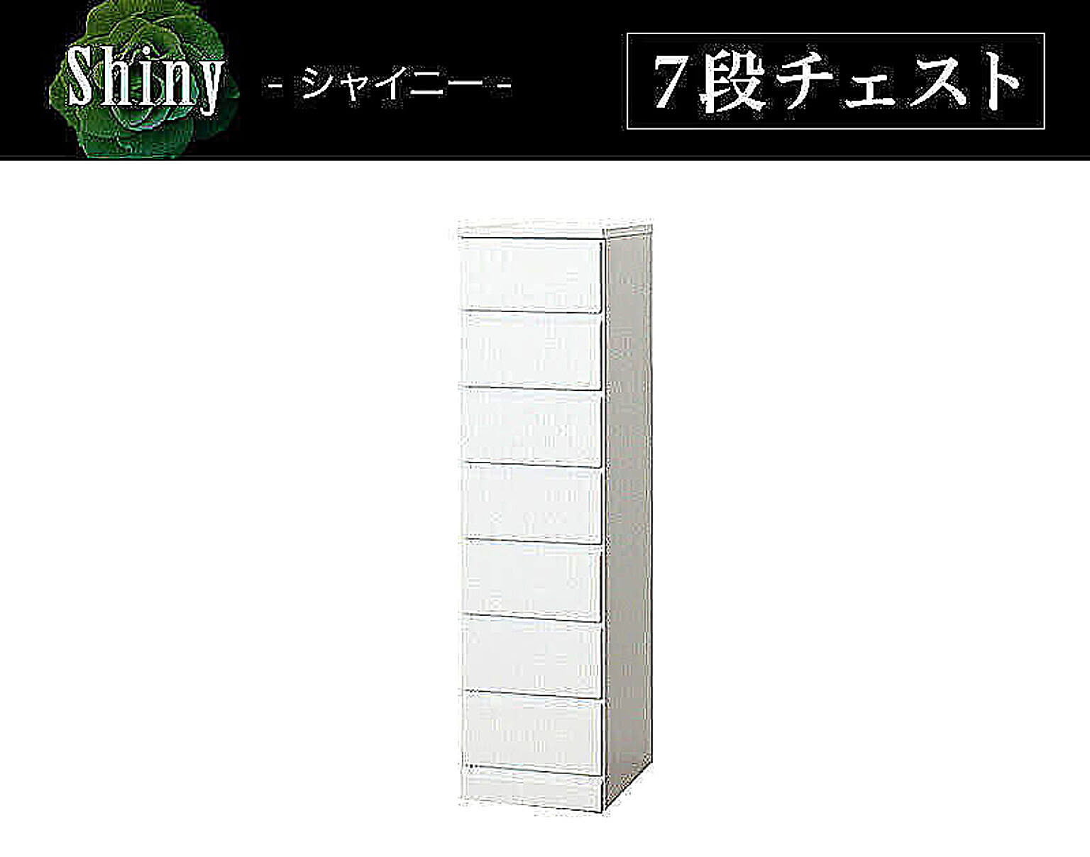 タンス・チェスト