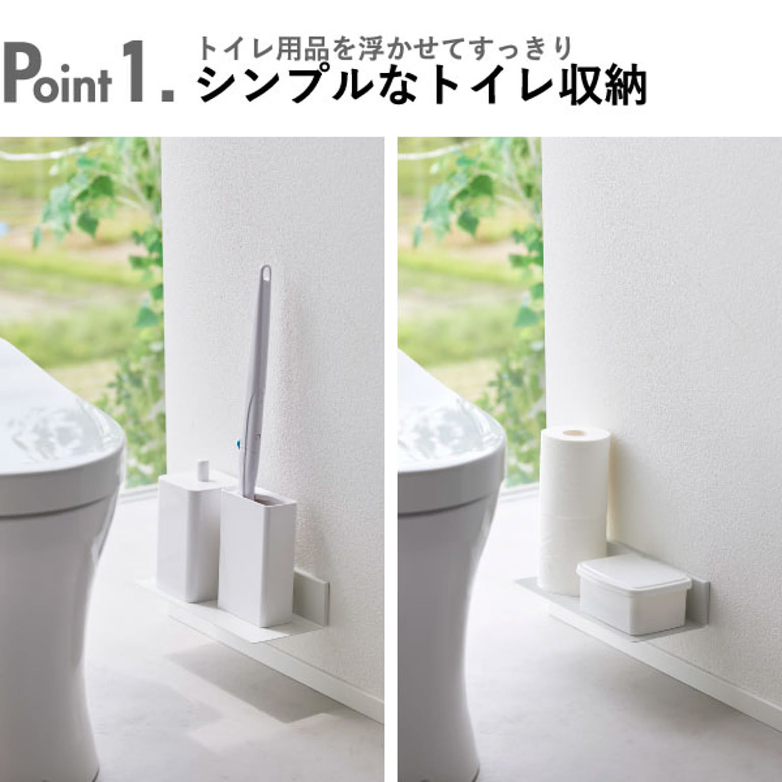 トイレ収納