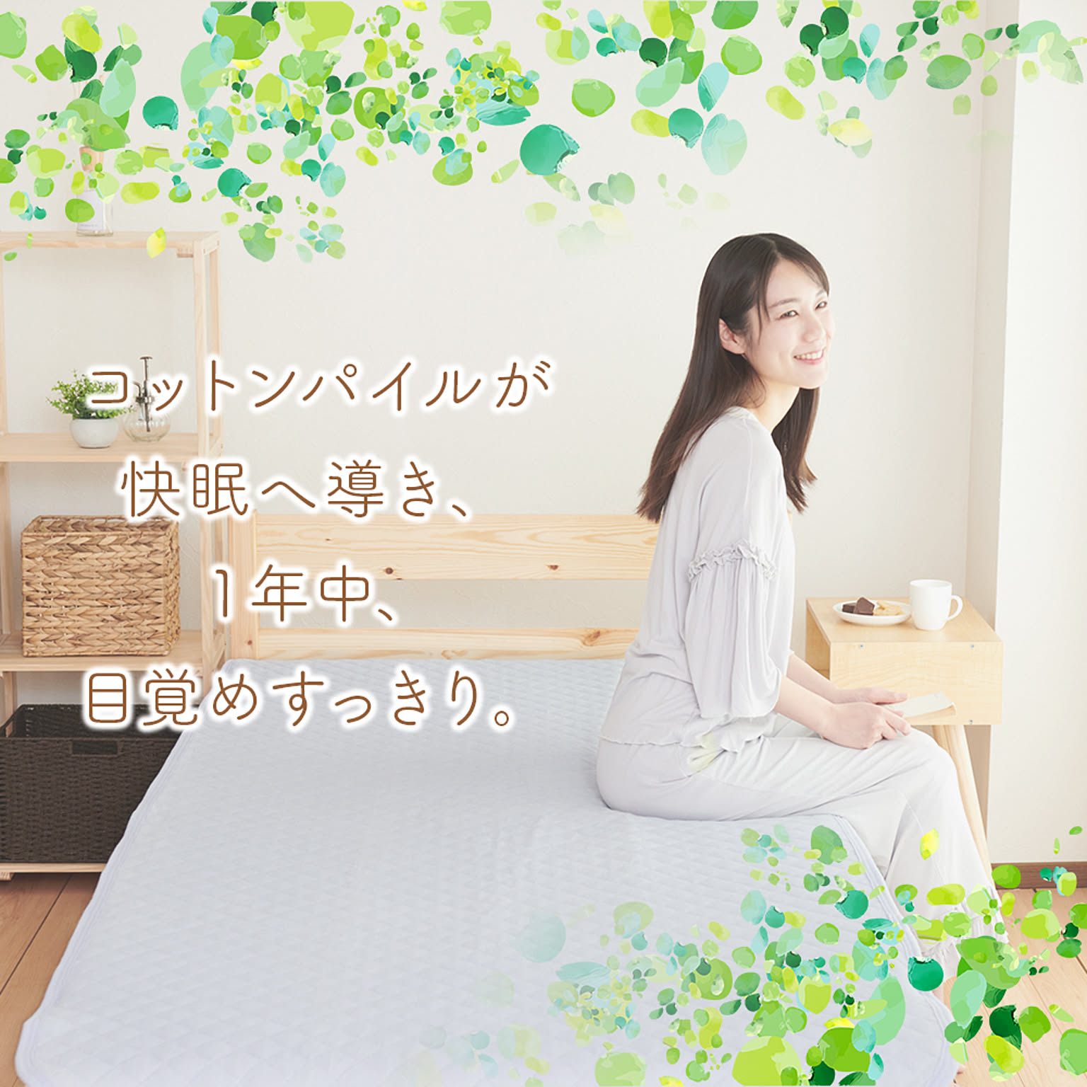 ベッドパッド・敷きパッド