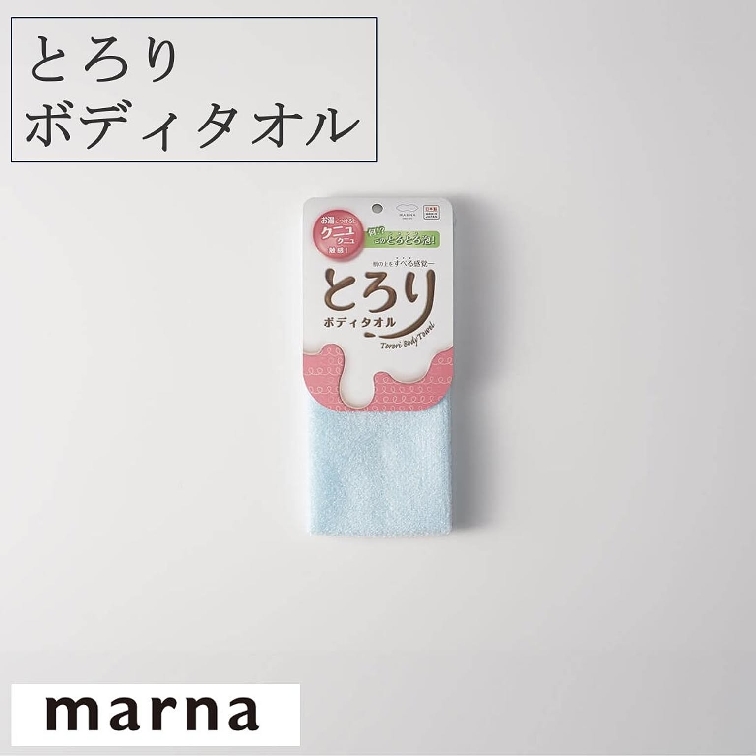 ボディタオル・ボディブラシ