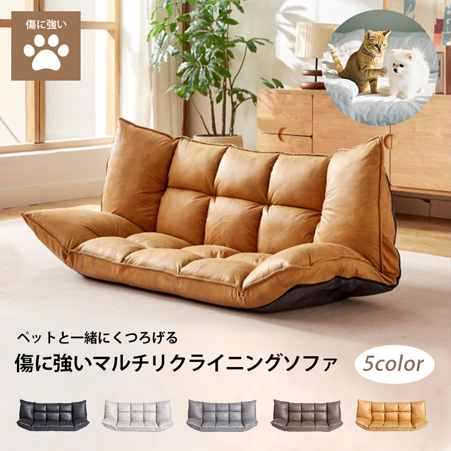 フロアソファ・ローソファ