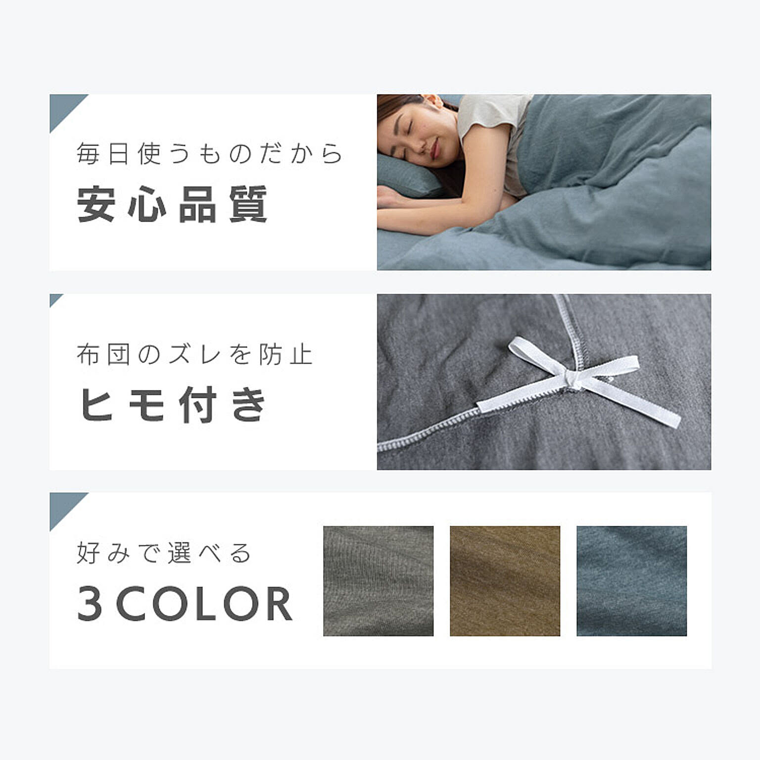掛け布団カバー
