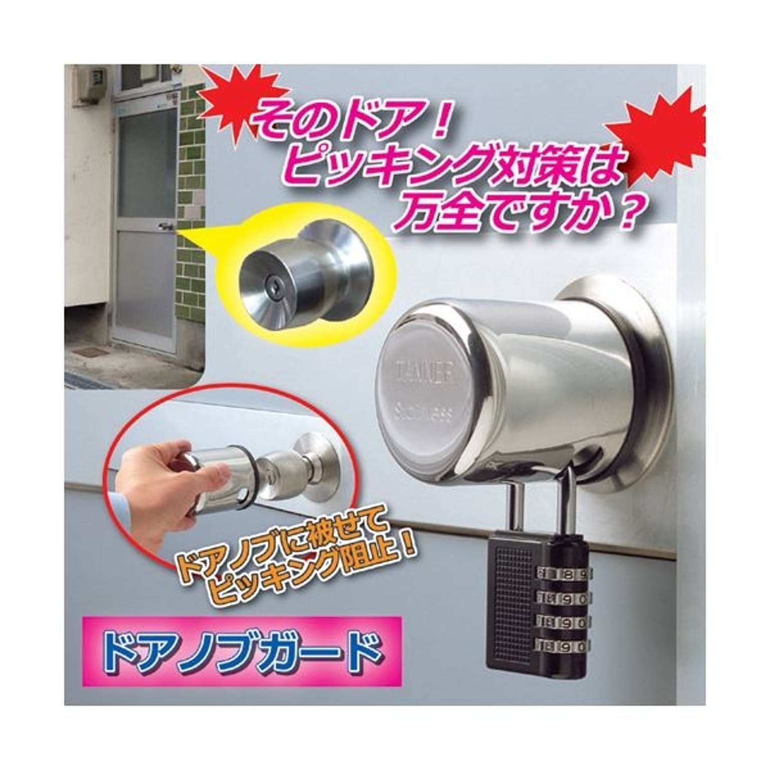 防災グッズ・耐震グッズ・防犯グッズ