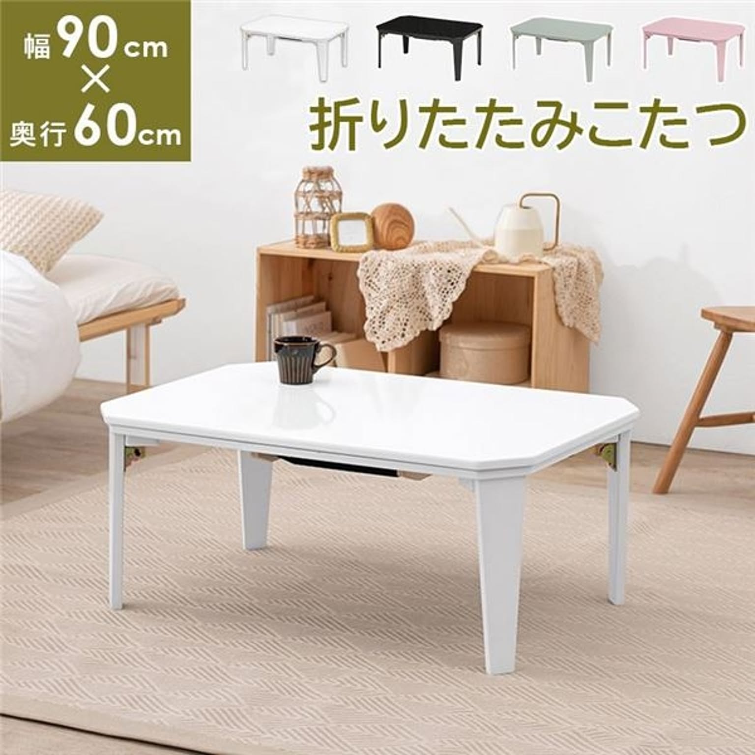 こたつ