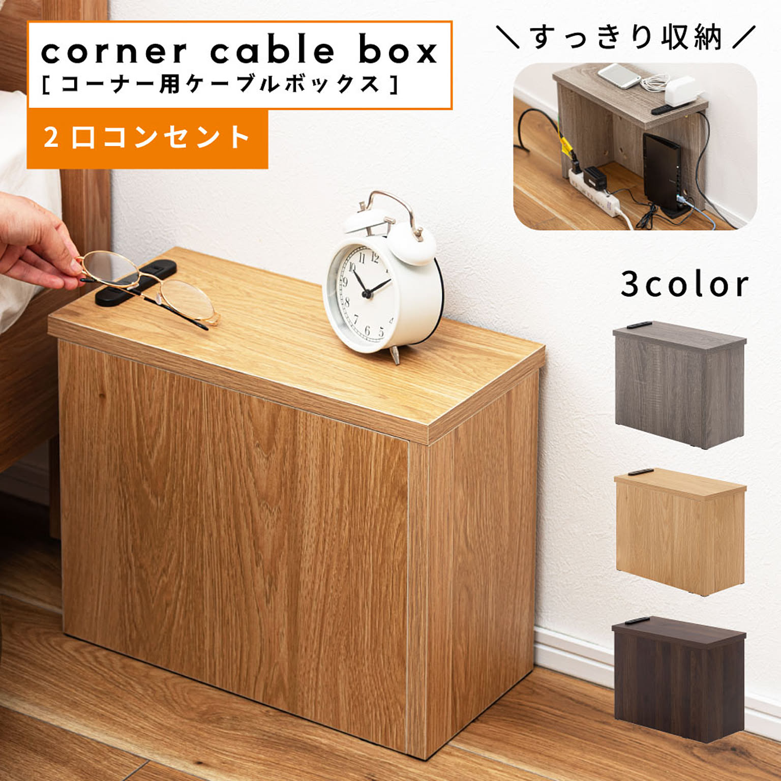 ケーブルボックス・ケーブルホルダー