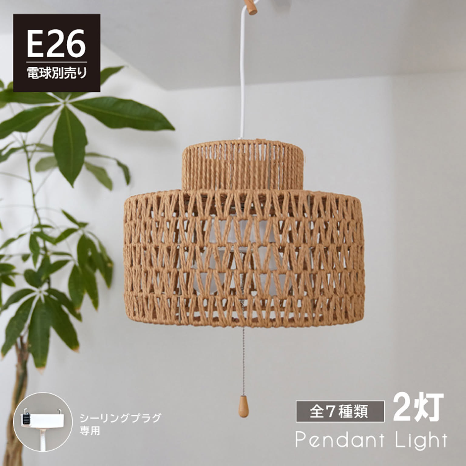 ペンダントライト