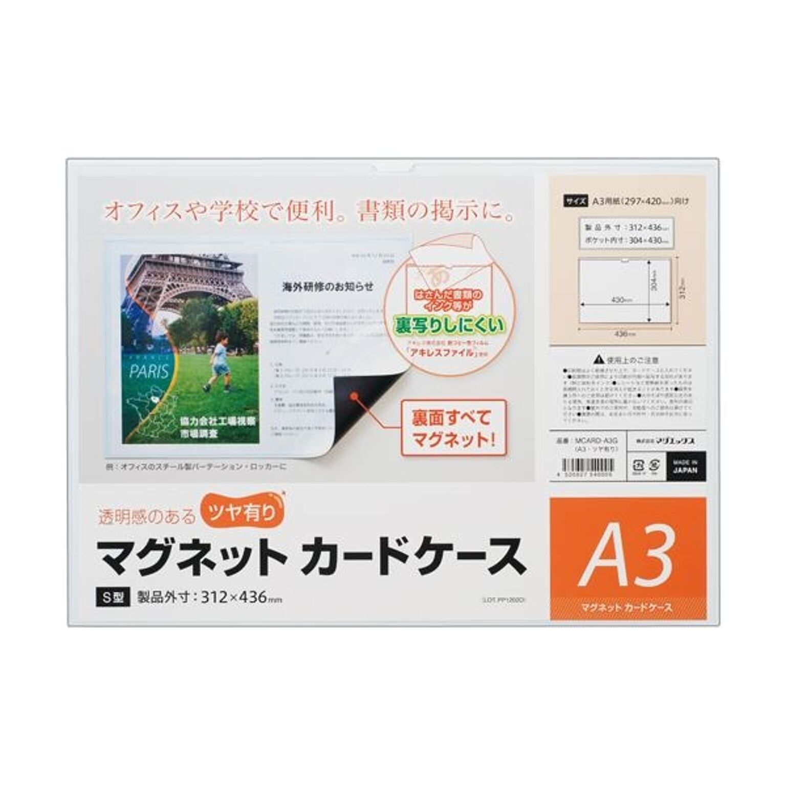 （まとめ）マグエックス マグネットカードケースツヤ有り A3 MCARD-A3G 1枚 【×5セット】