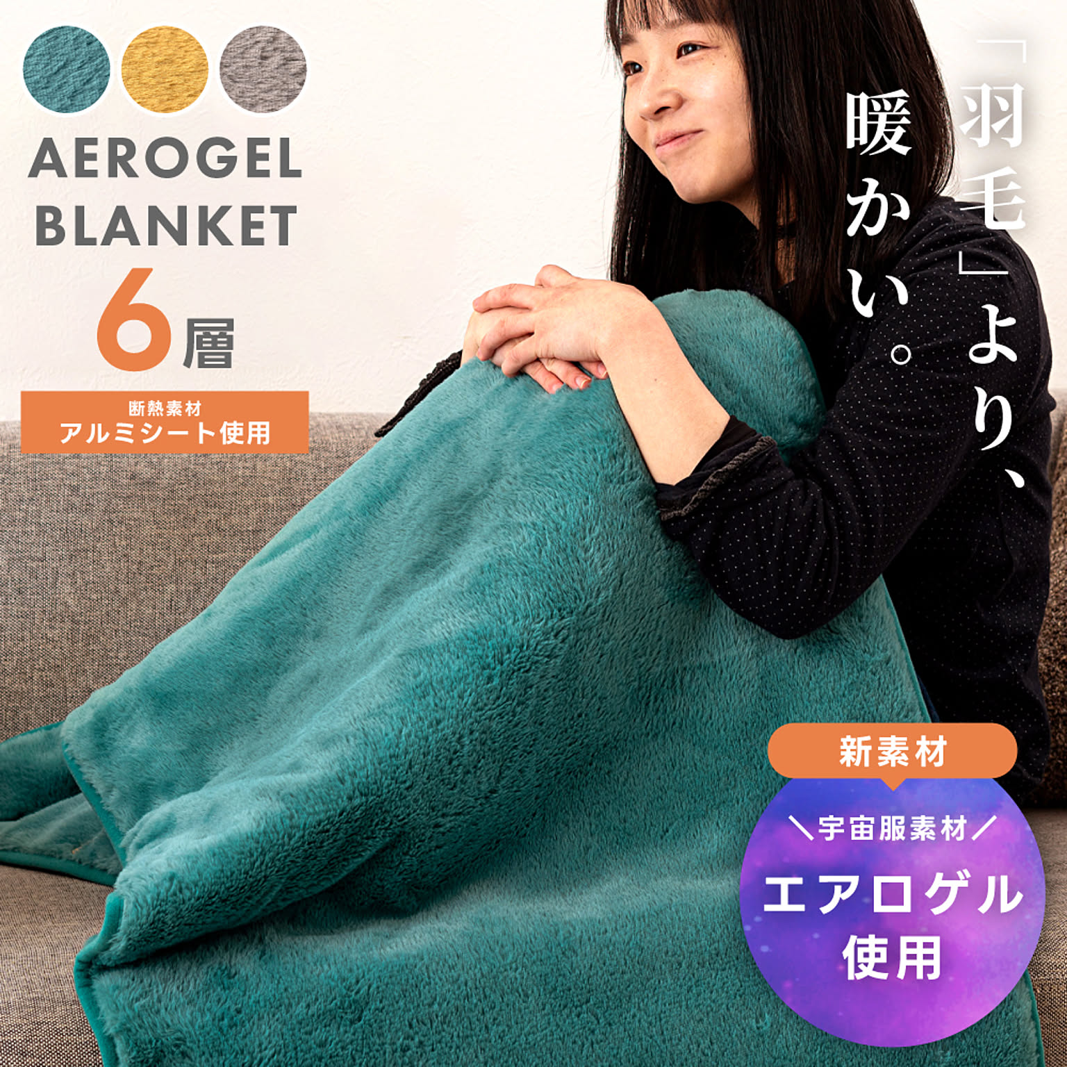 ブランケット・毛布