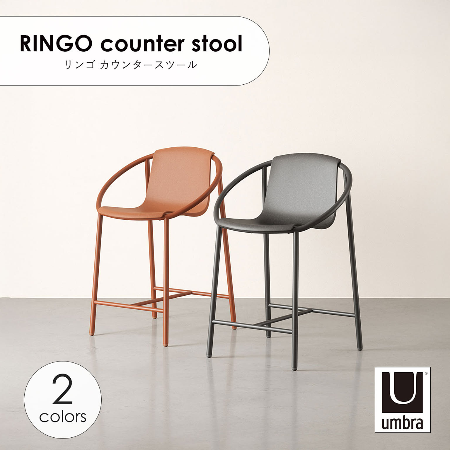 カウンターチェア