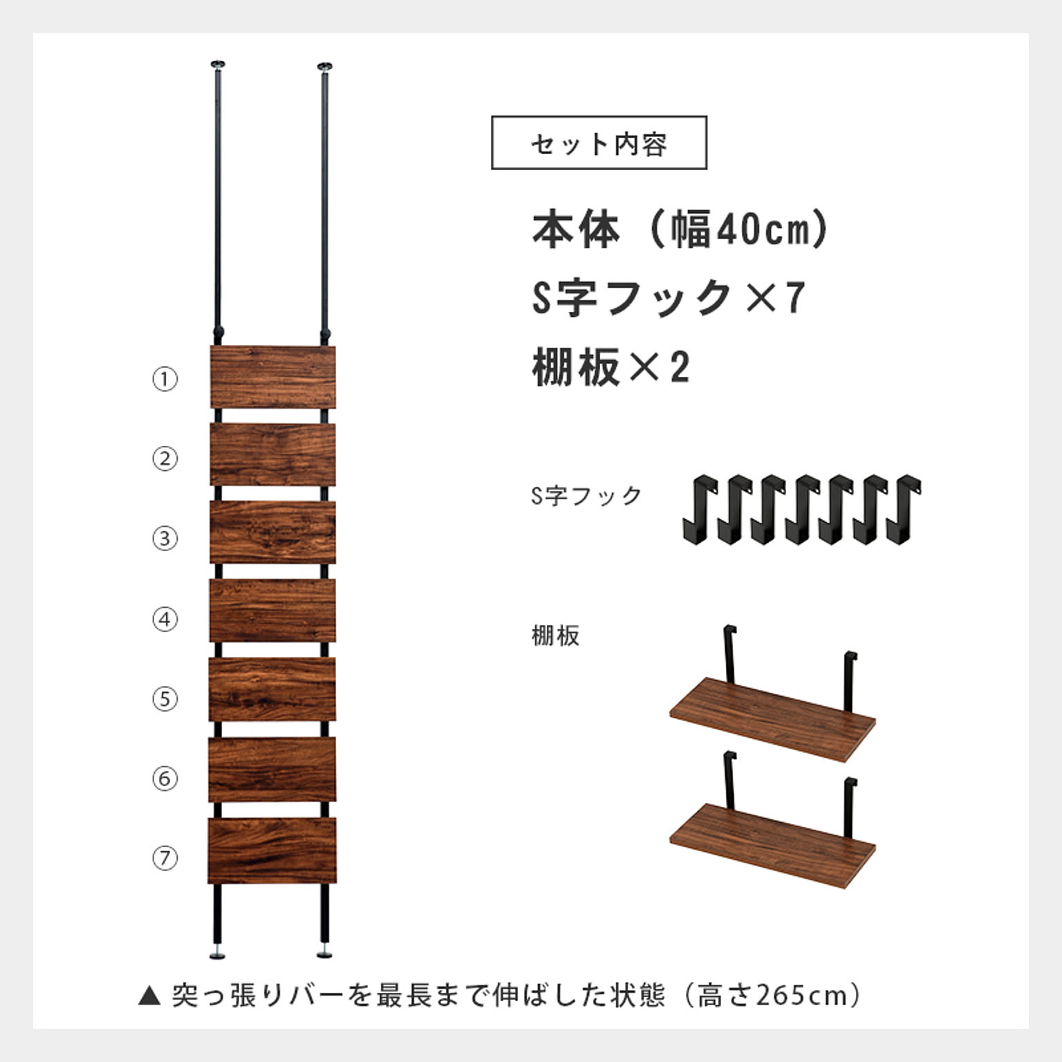 突っ張り棒・突っ張り棚