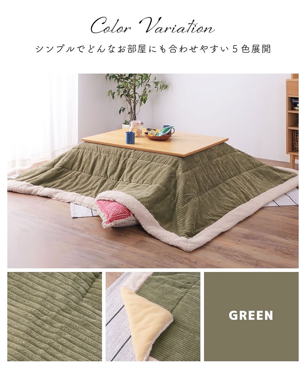 こたつ布団