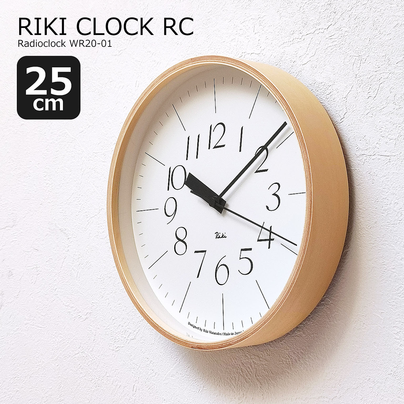 掛け時計 電波時計 おしゃれ 壁掛け時計 時計 電波 北欧 RIKI CLOCK RC リキ クロック アールシー 25cm WR20-01 木製 モダン シンプル ナチュラル リビング ダイニング 