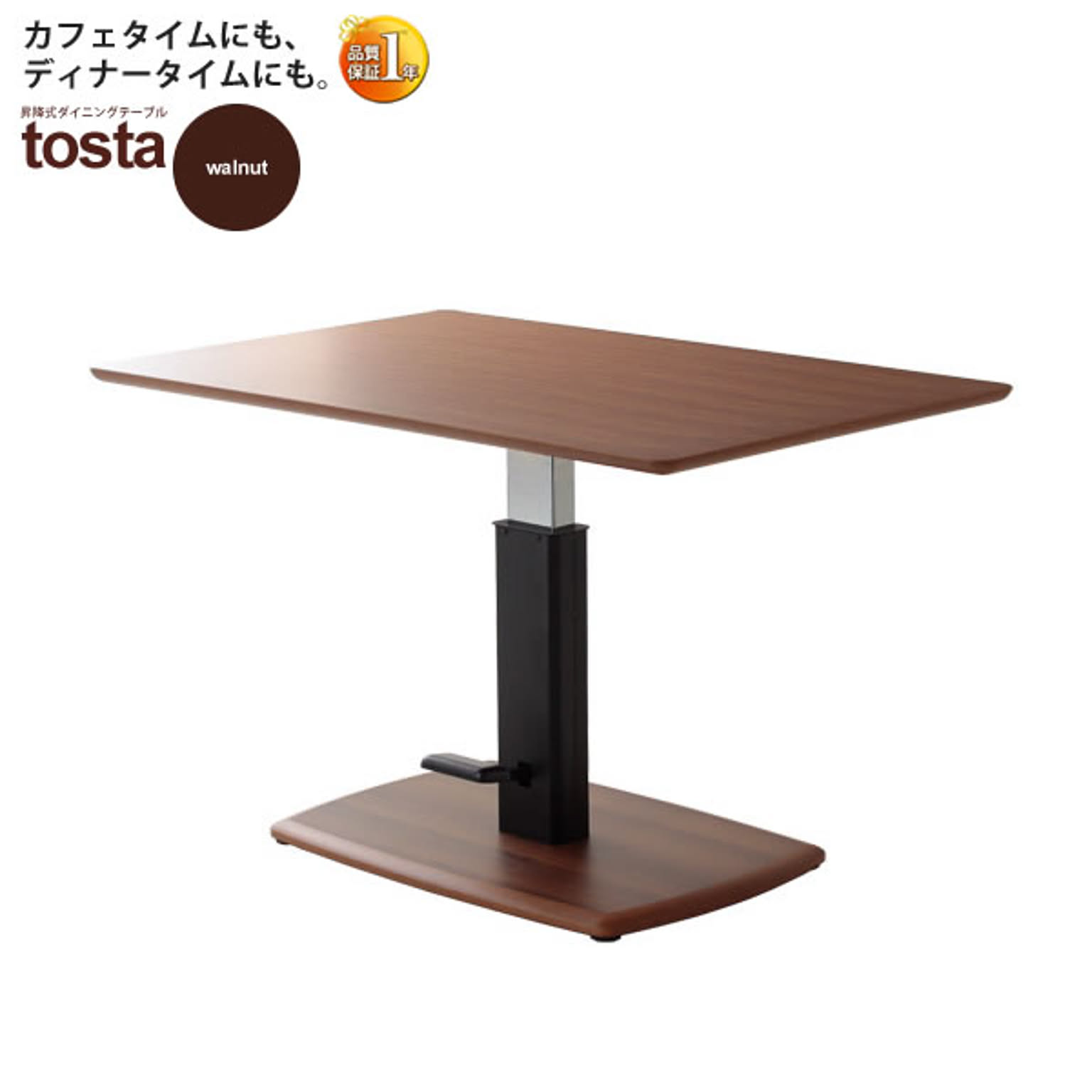 ダイニングテーブル 昇降 高さ調節 コーヒーテーブル センターテーブル【tosta】 ブラウン(brown) (アーバン) 幅120 カフェ 食卓 つくえ 机 