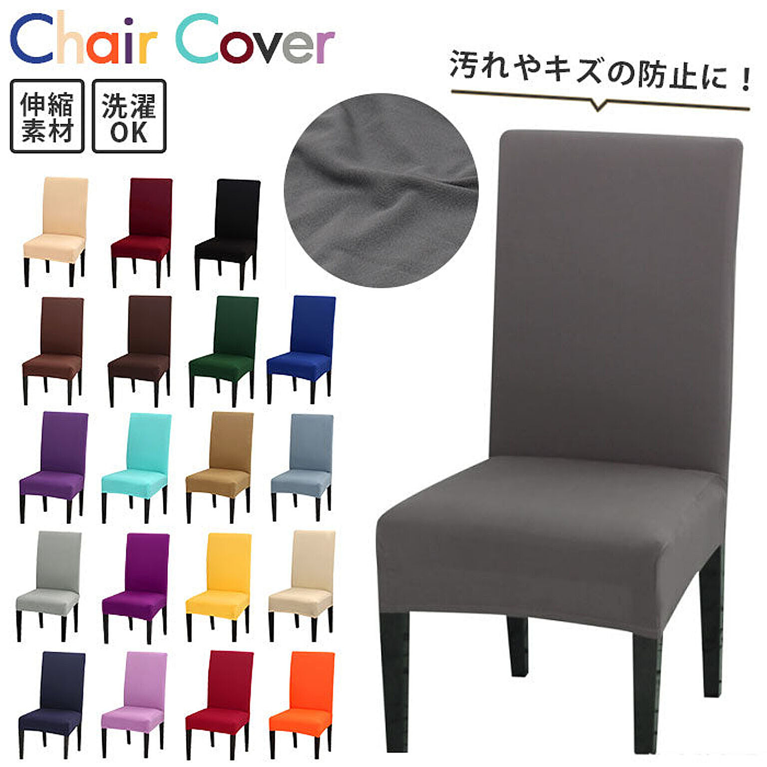 椅子カバー cover0224