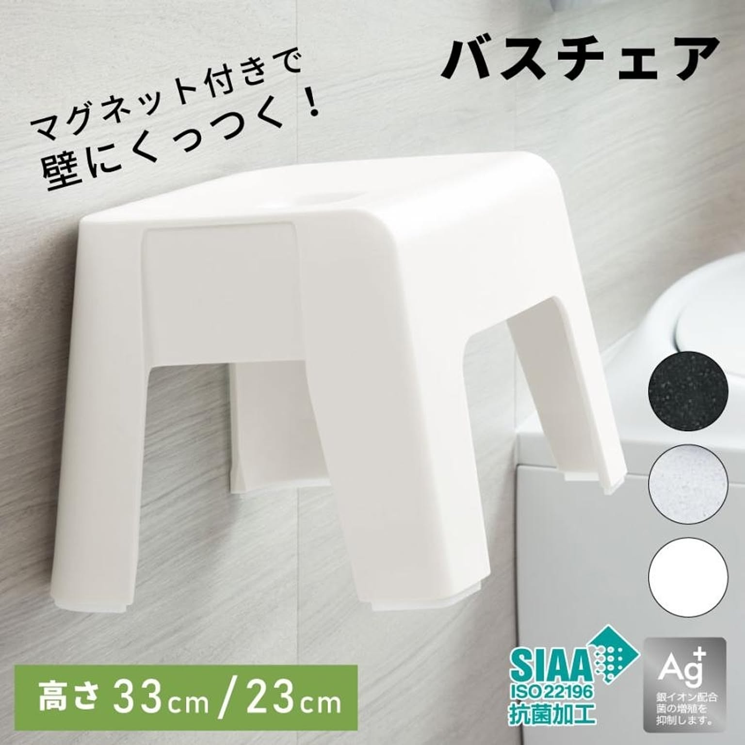 バスチェア・風呂イス