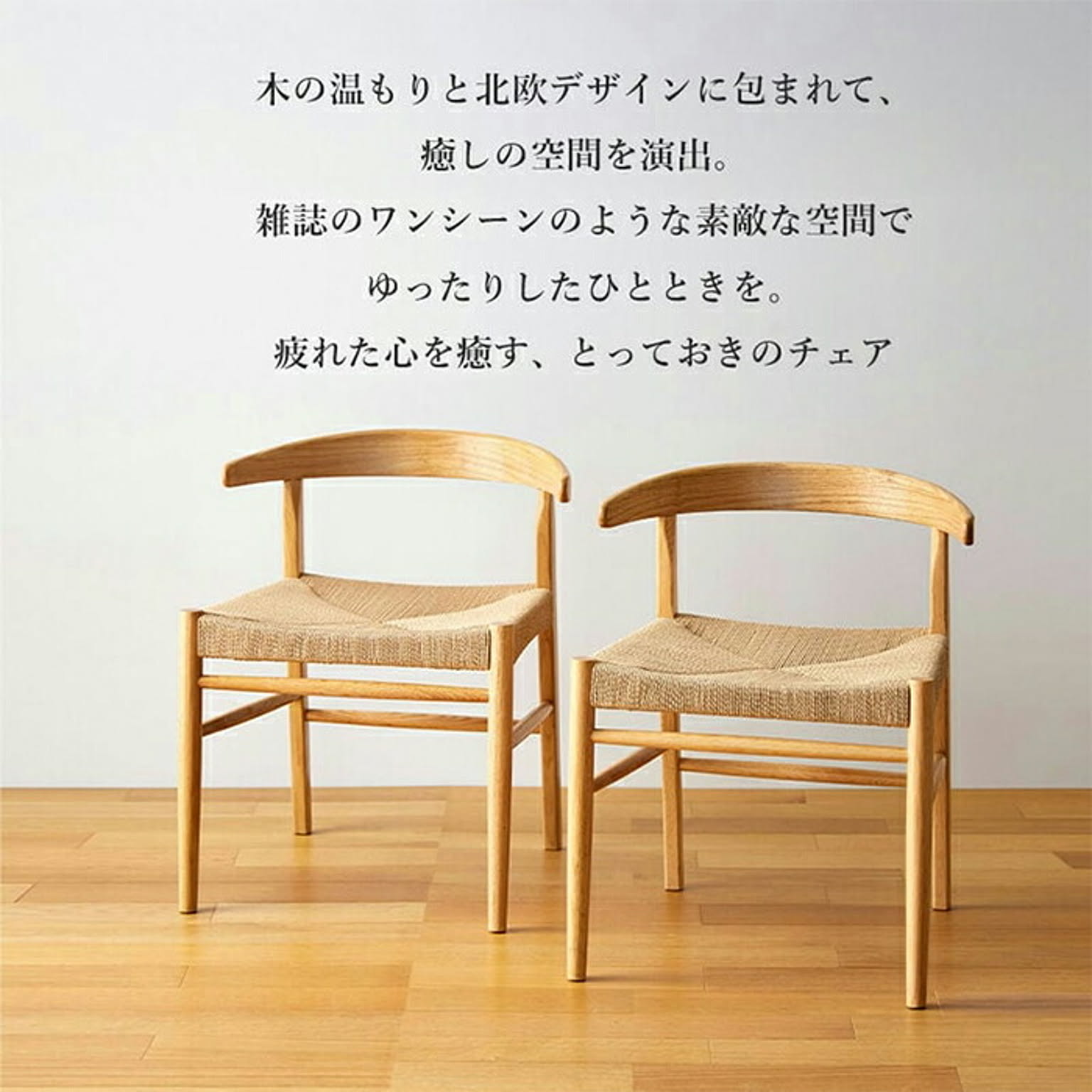 ダイニングチェア