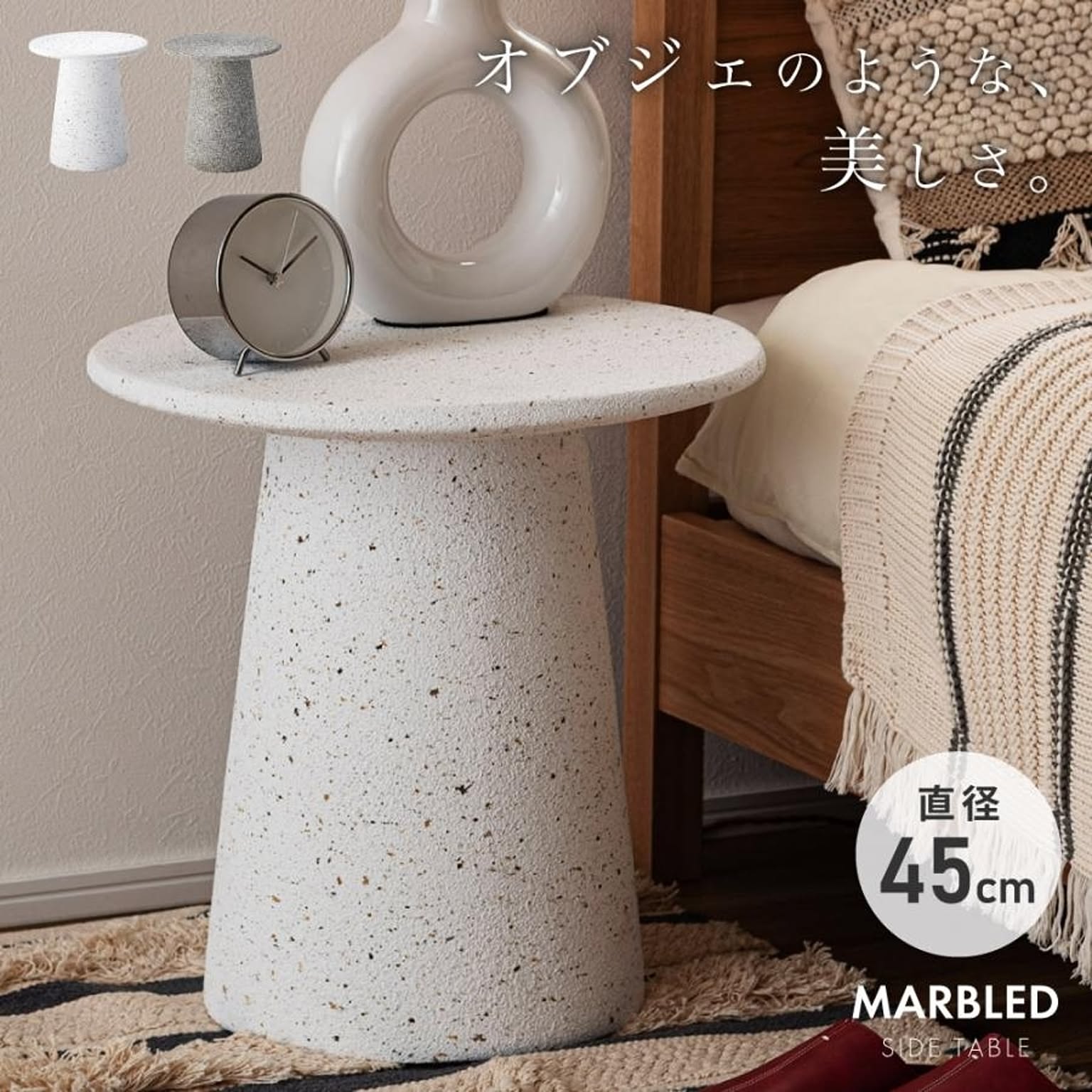 サイドテーブル・ナイトテーブル