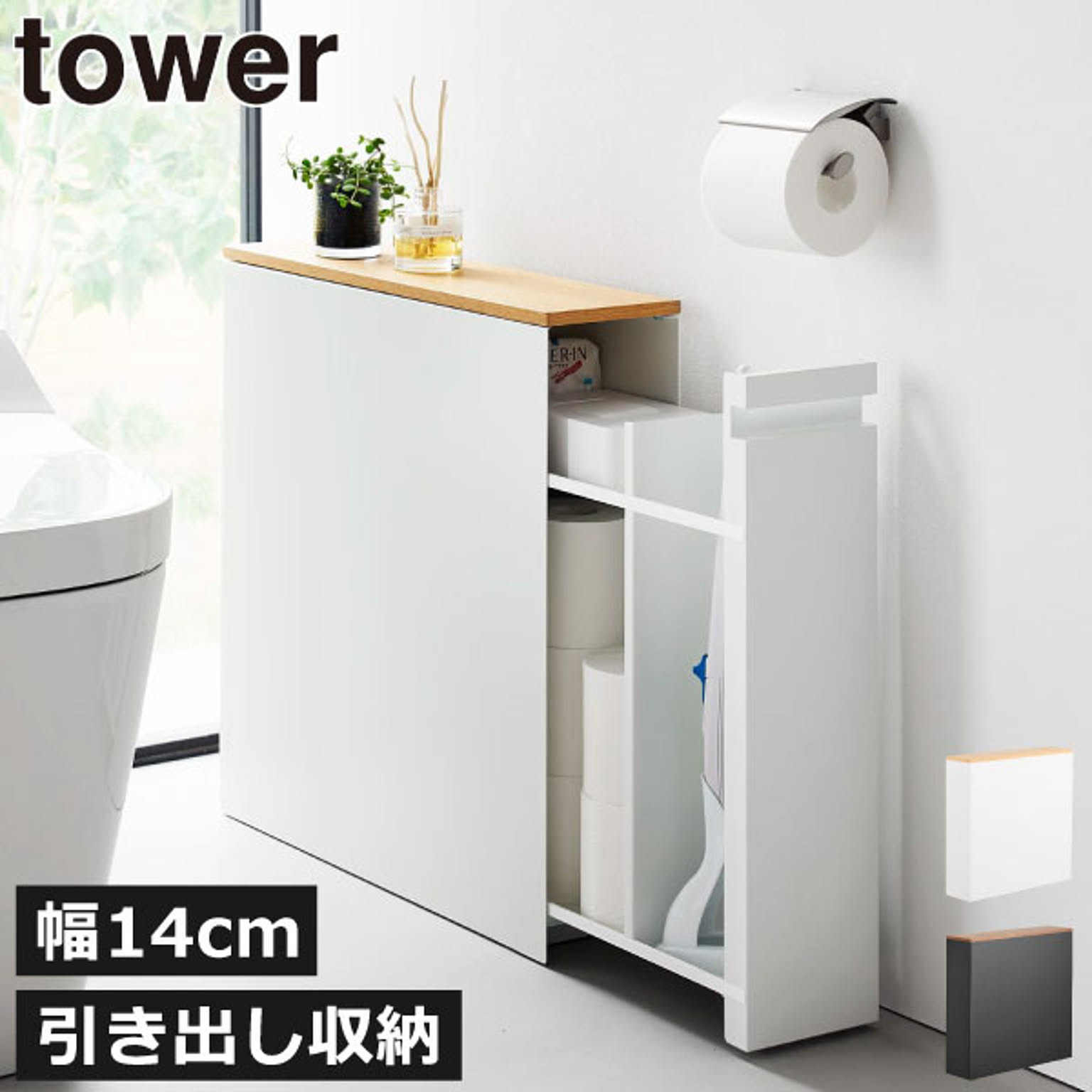 トイレ収納