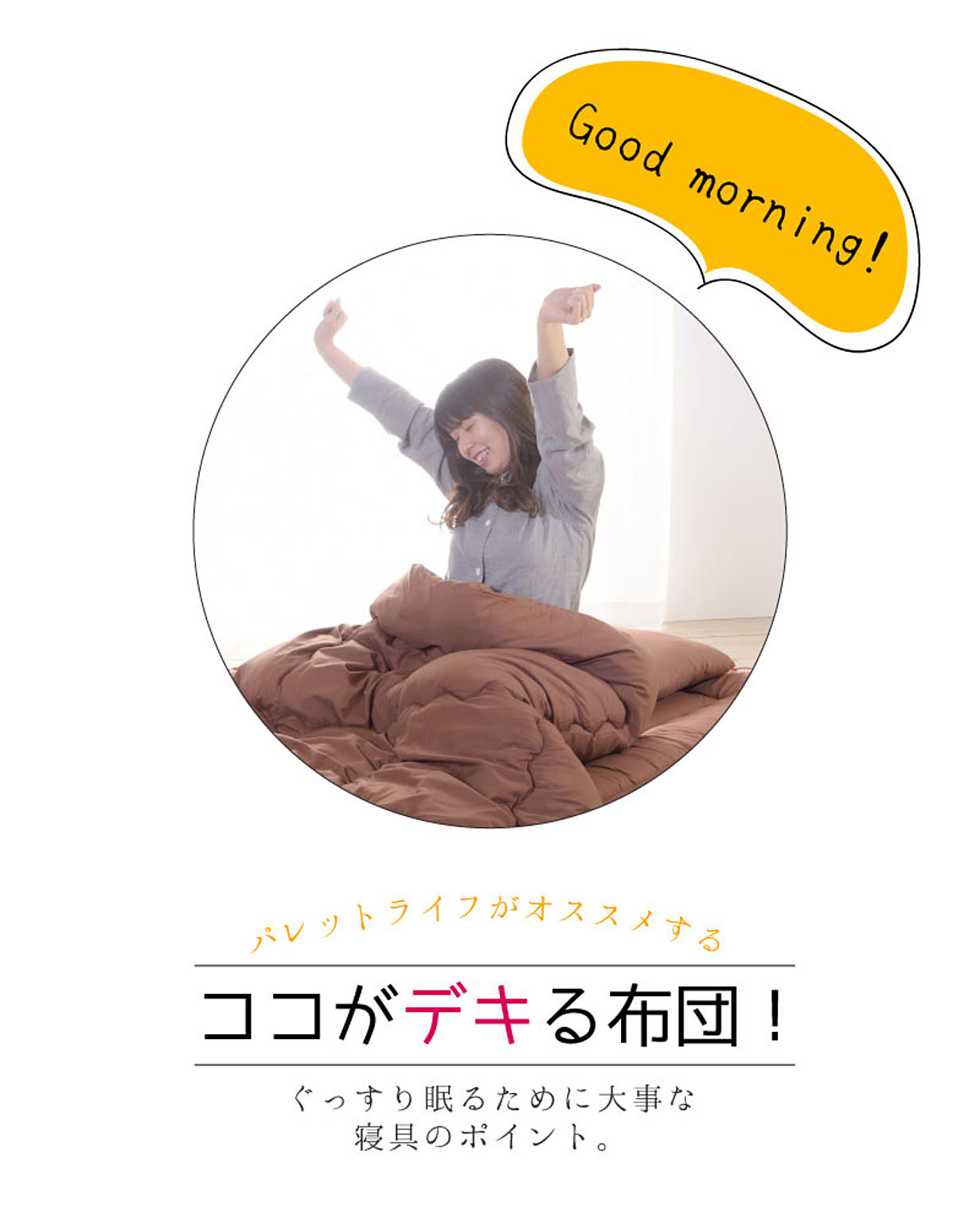 布団セット