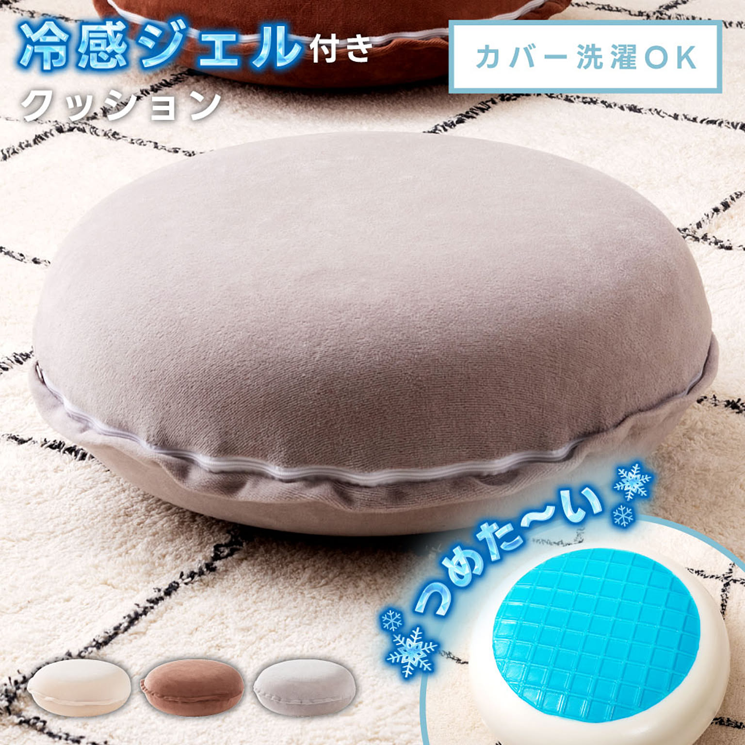 クッション
