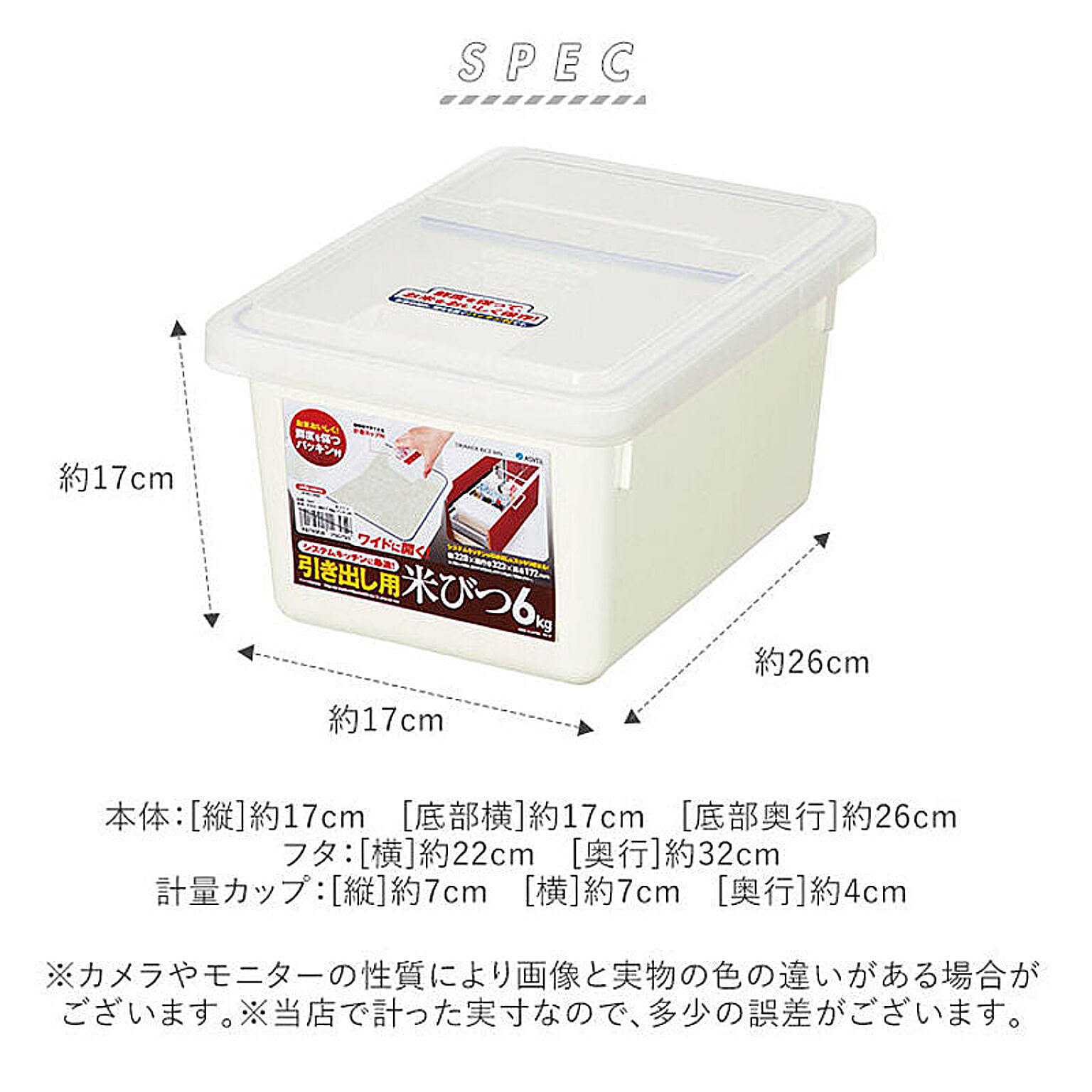米びつ
