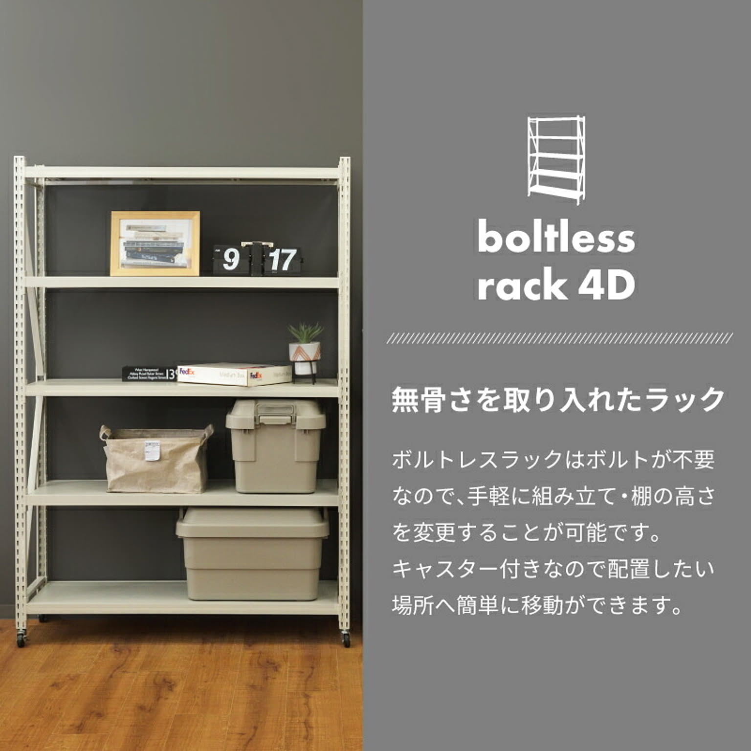 スチールラック・スチールシェルフ