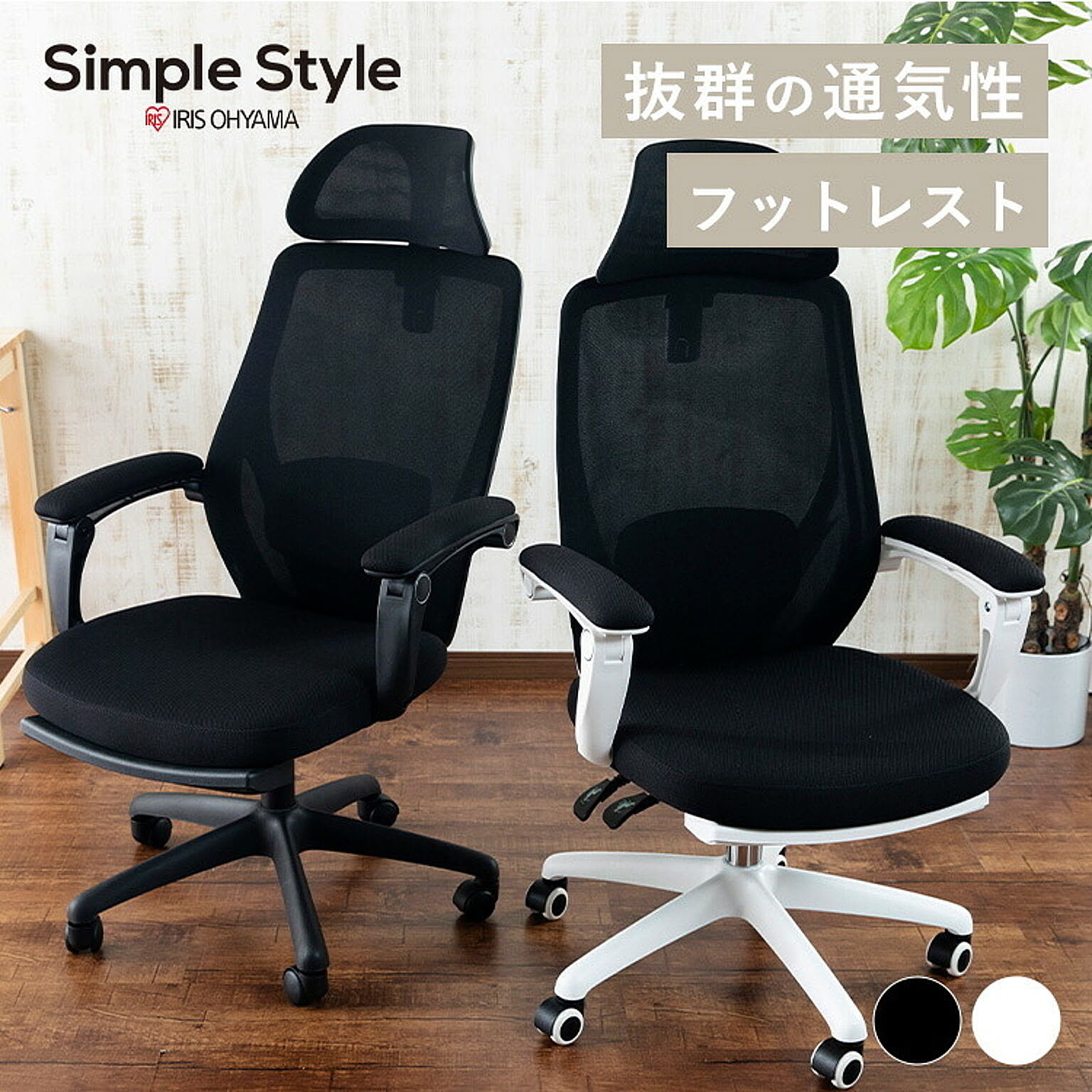 リクライニングチェア