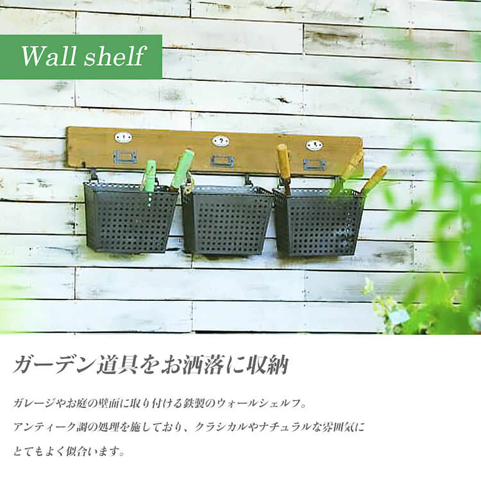 ウォールシェルフ