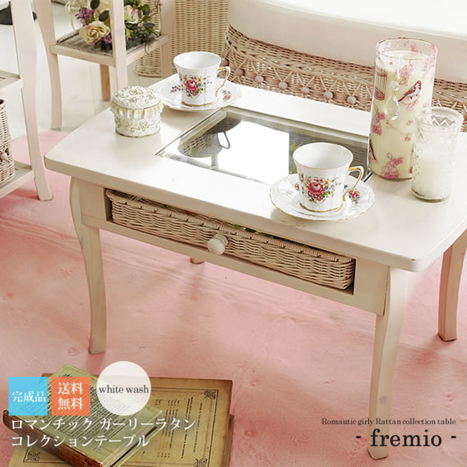 ホワイトウォッシュ ： ロマンチック ガーリーラタン コレクションテーブル【fremio】 ホワイト(white) (ロマンティック) 机 センター コーヒー ロー 座卓 