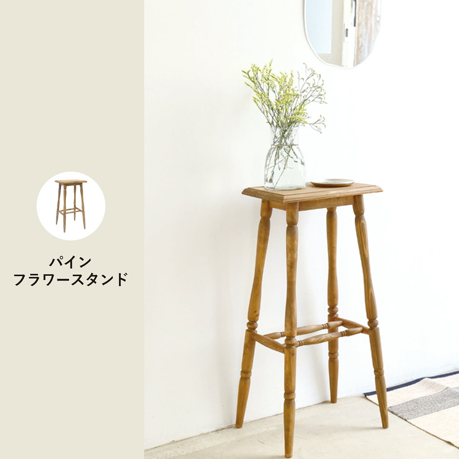 フラワースタンド・花台