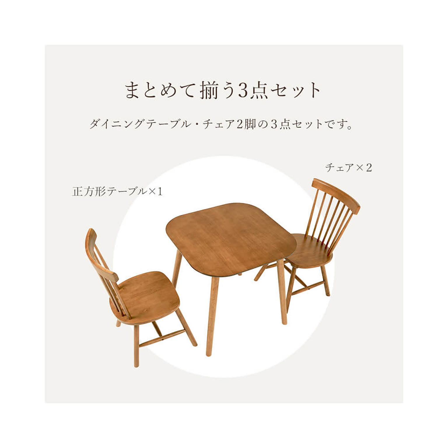 ダイニングテーブルセット