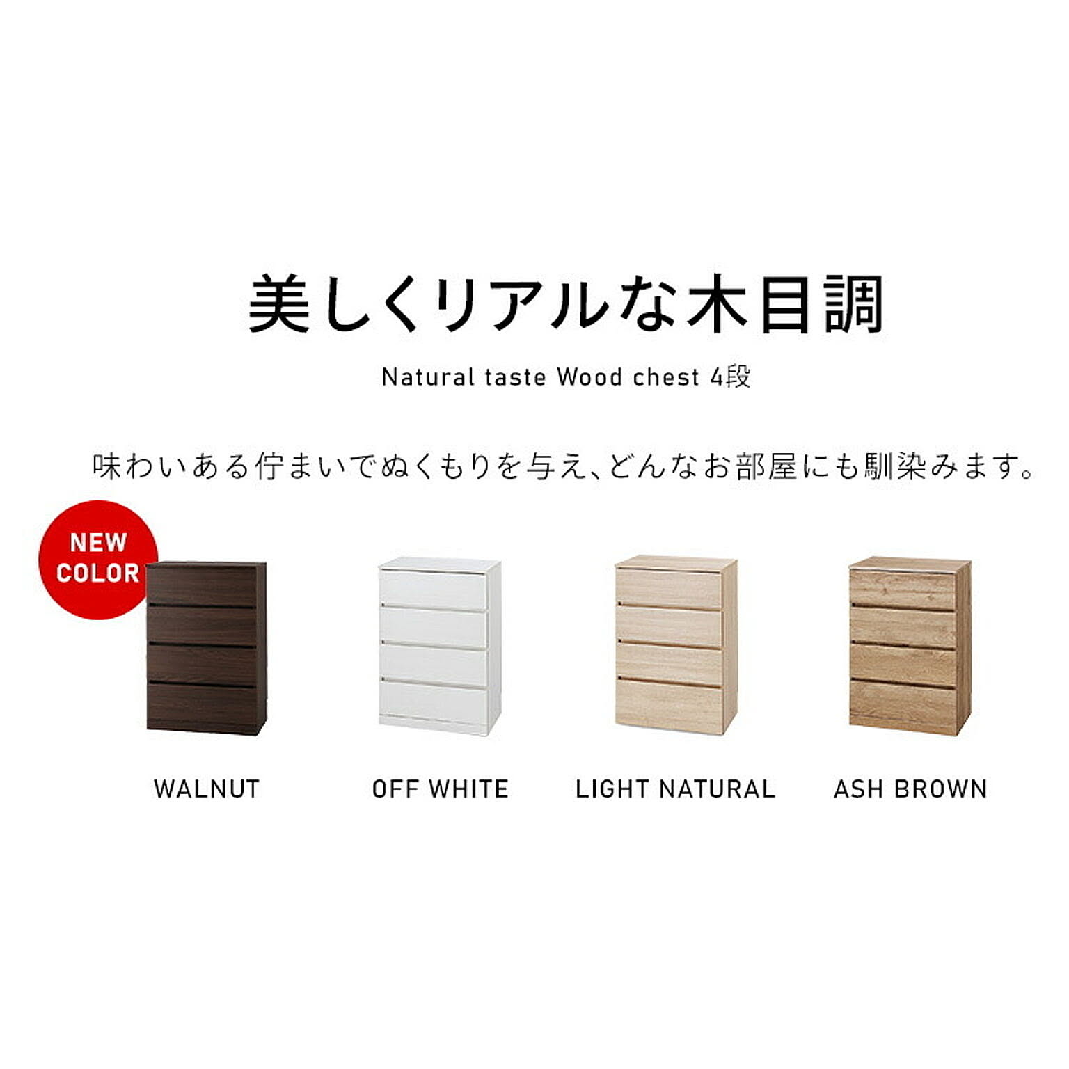 タンス・チェスト