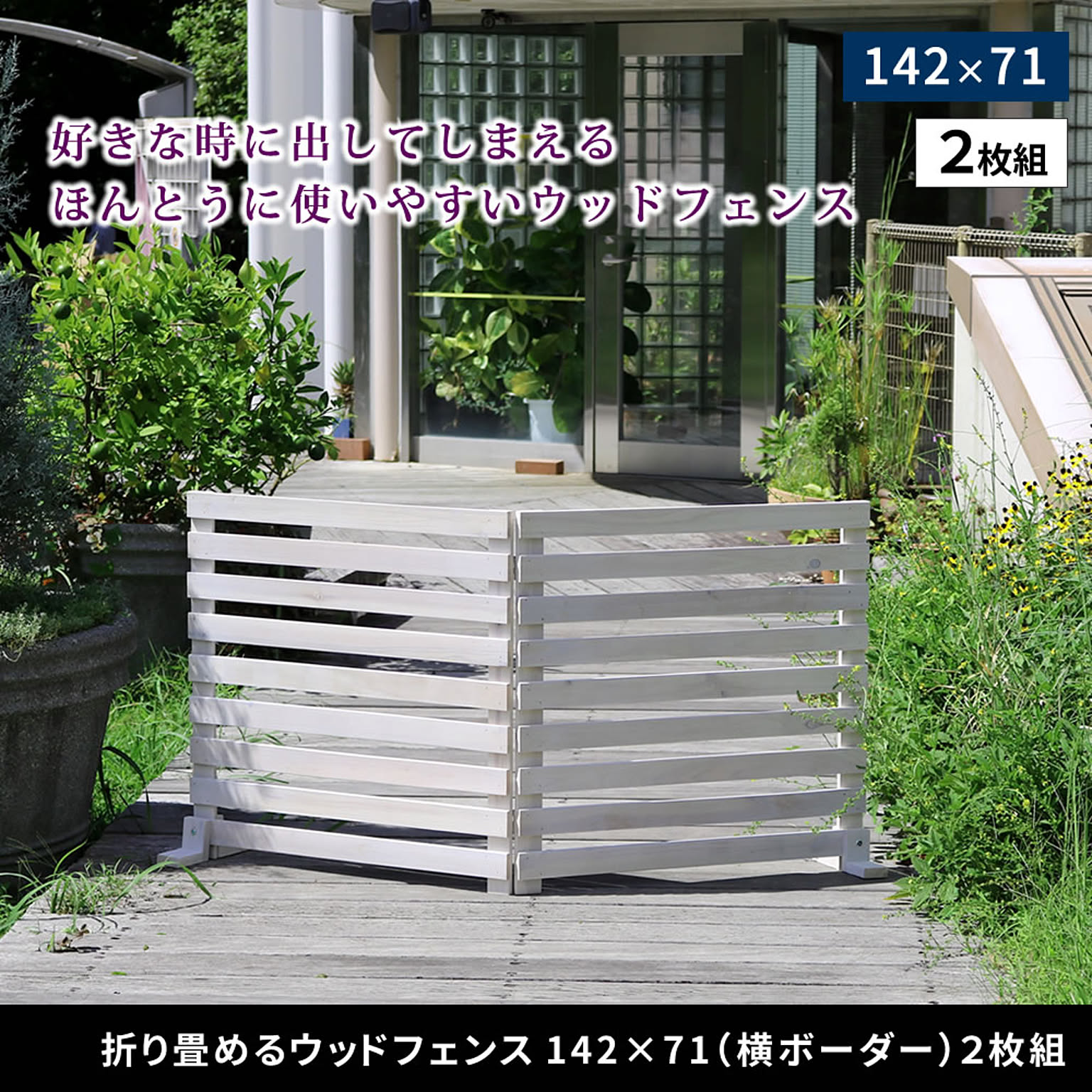 エクステリア