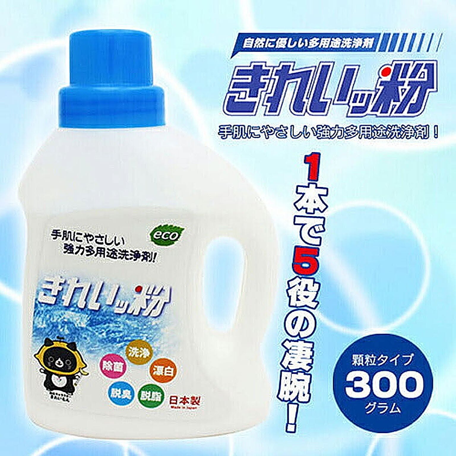 洗濯用洗剤