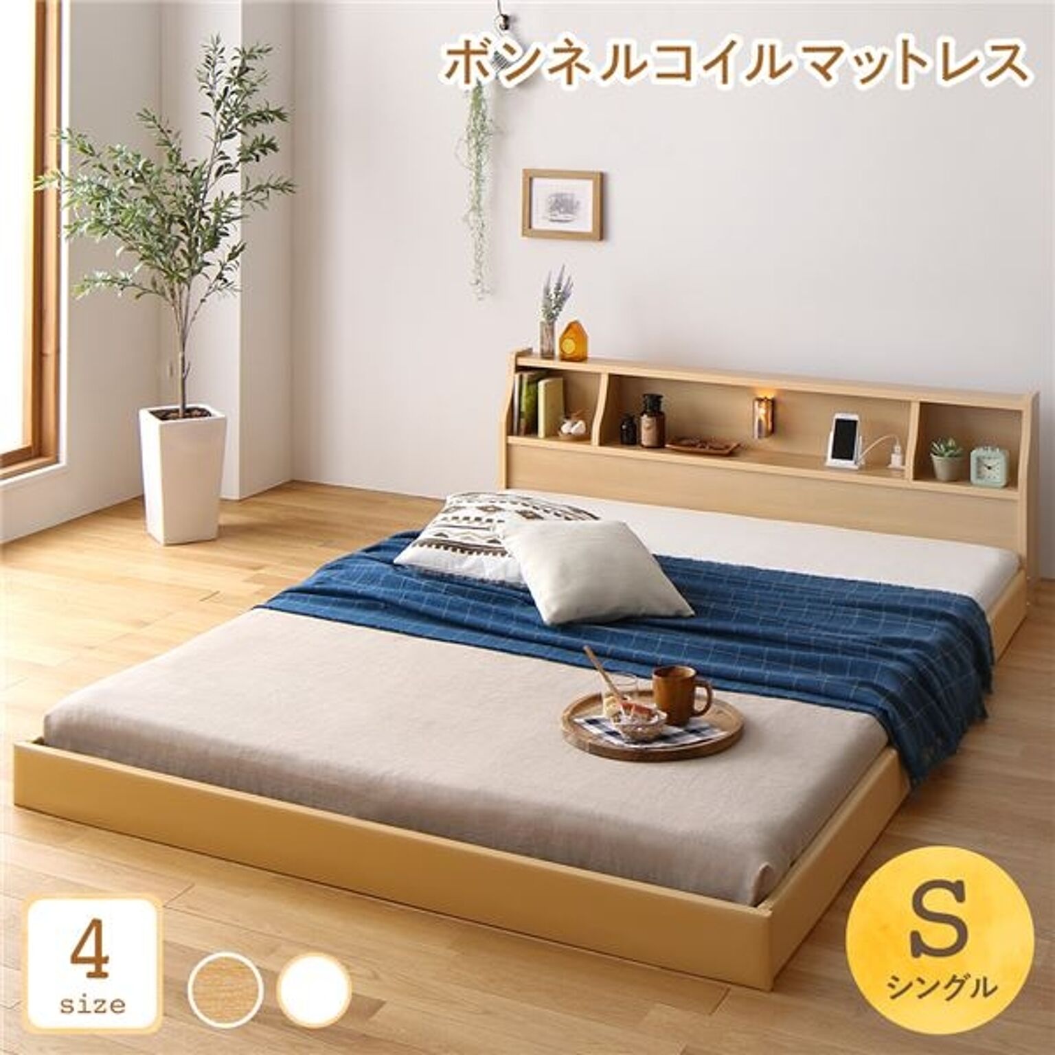 シングルベッド ロータイプ 低床 日本製 木製 照明・宮・棚 ...