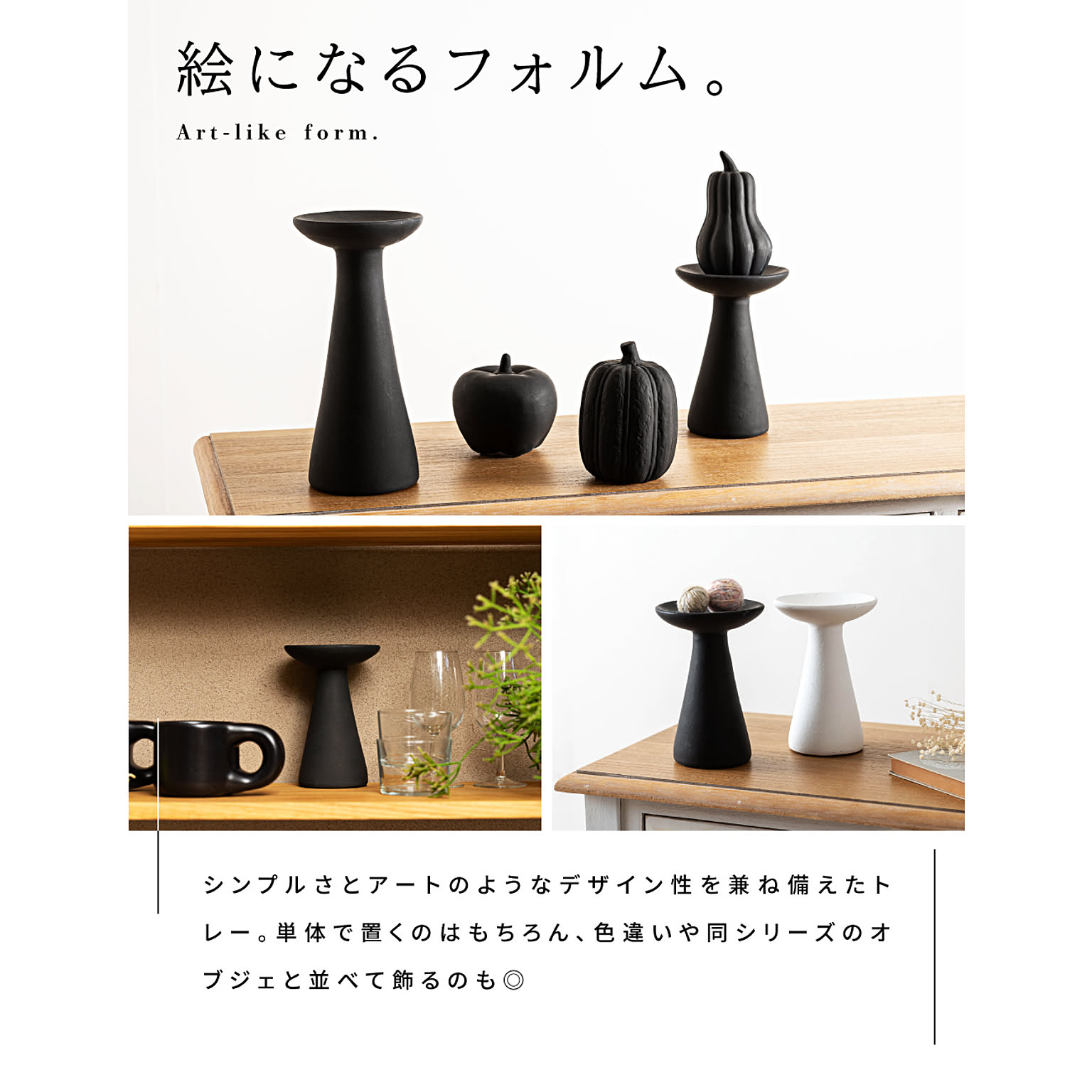 置物・オブジェ