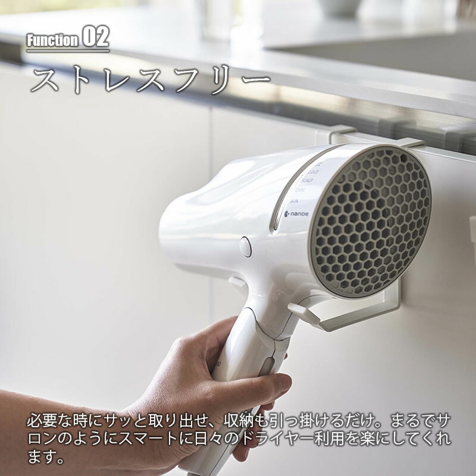 ドライヤー収納