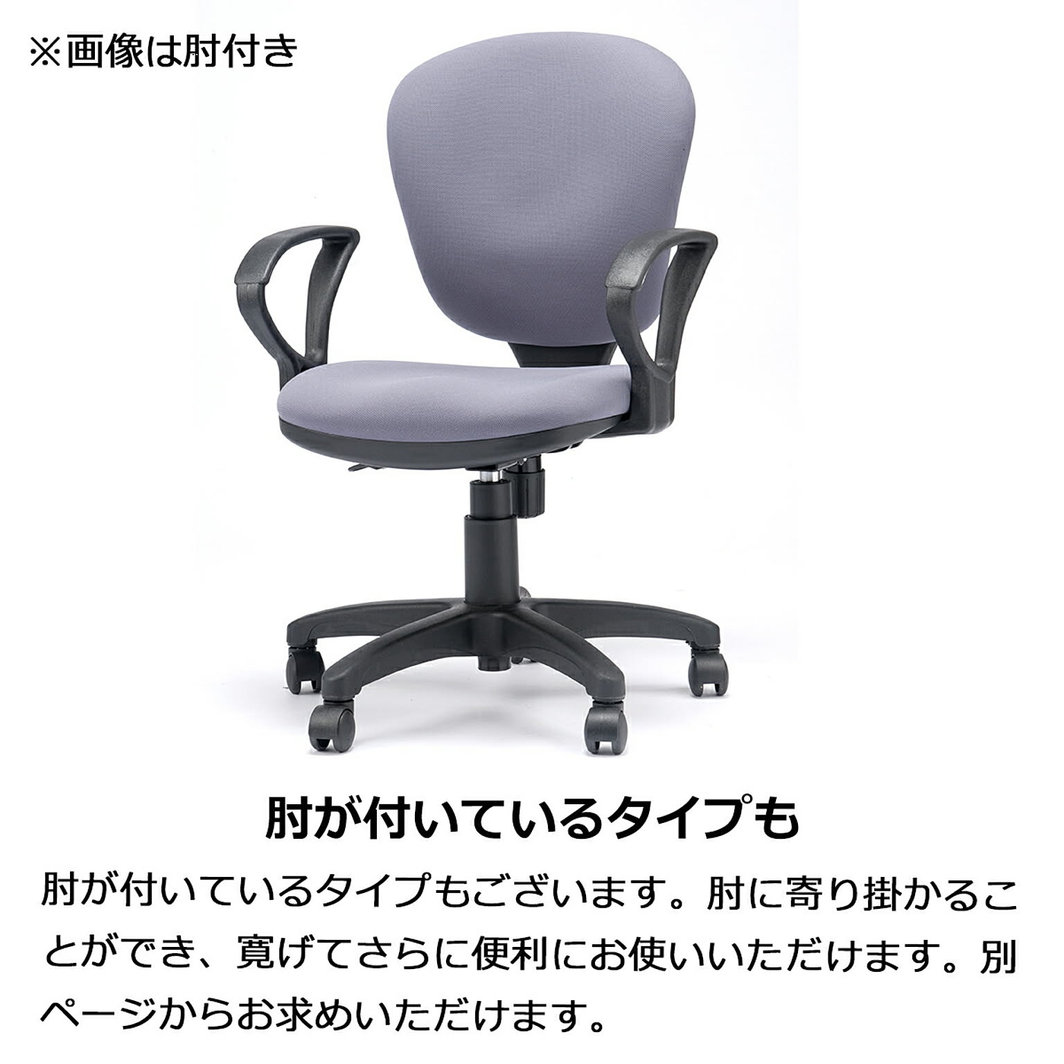 デスクチェア・ワークチェア