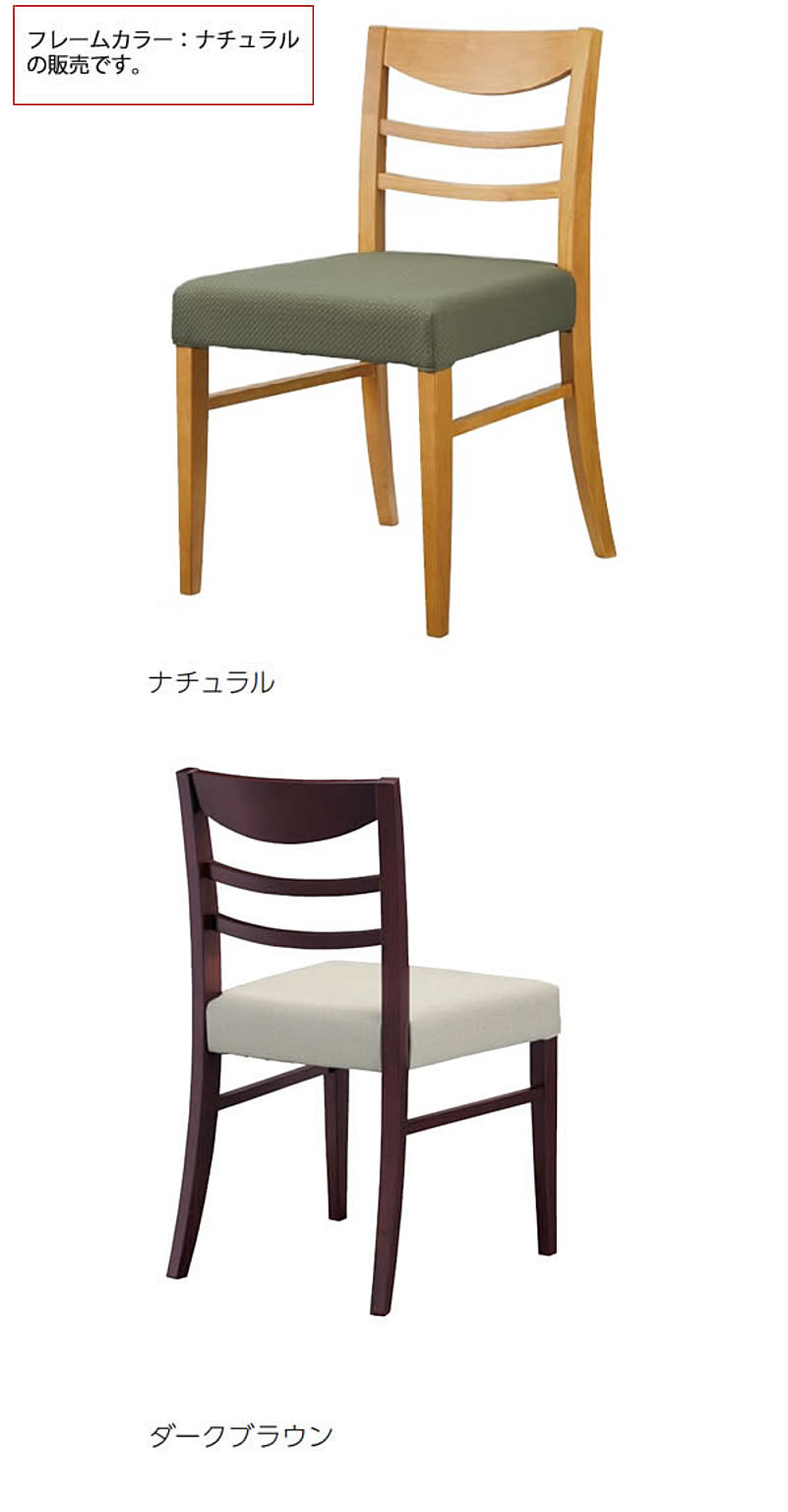 ダイニングチェア