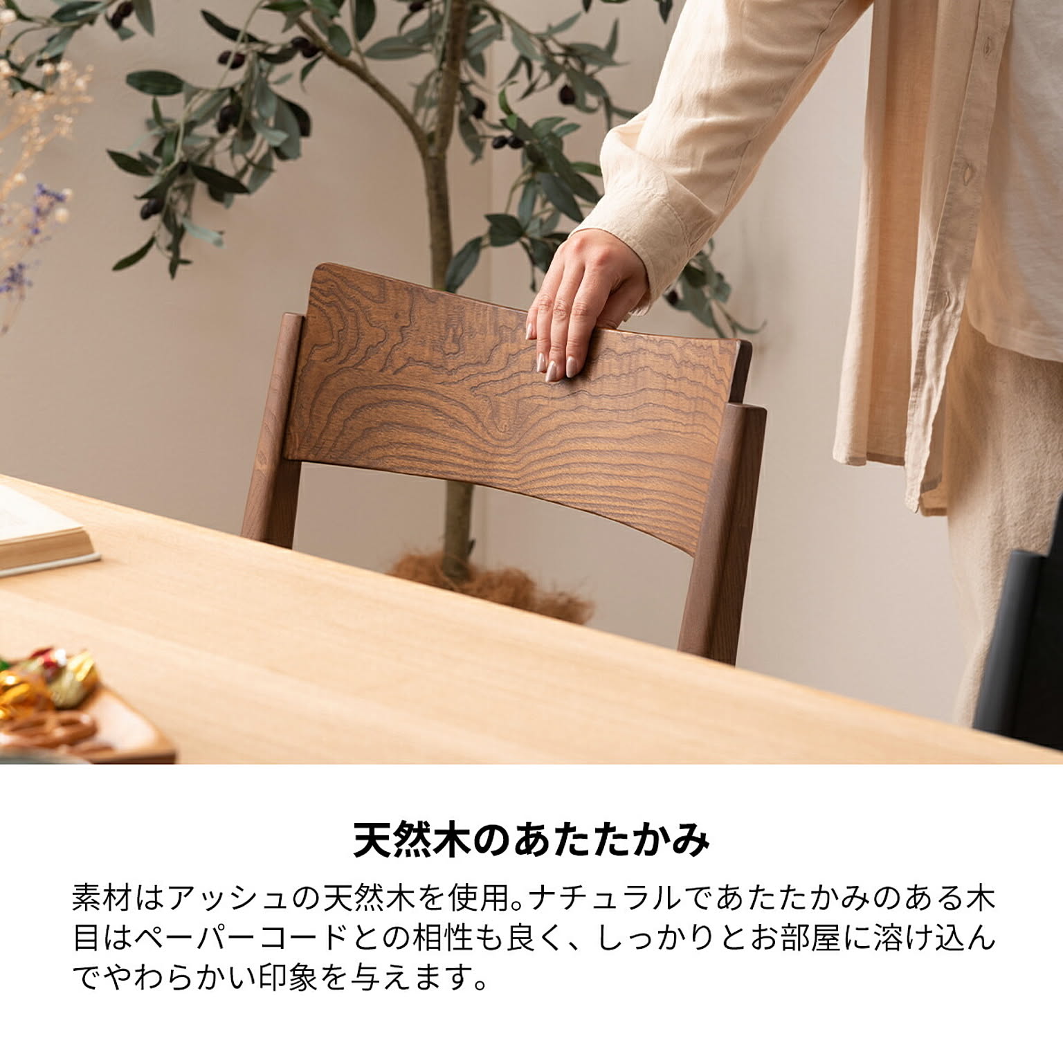 ダイニングチェア