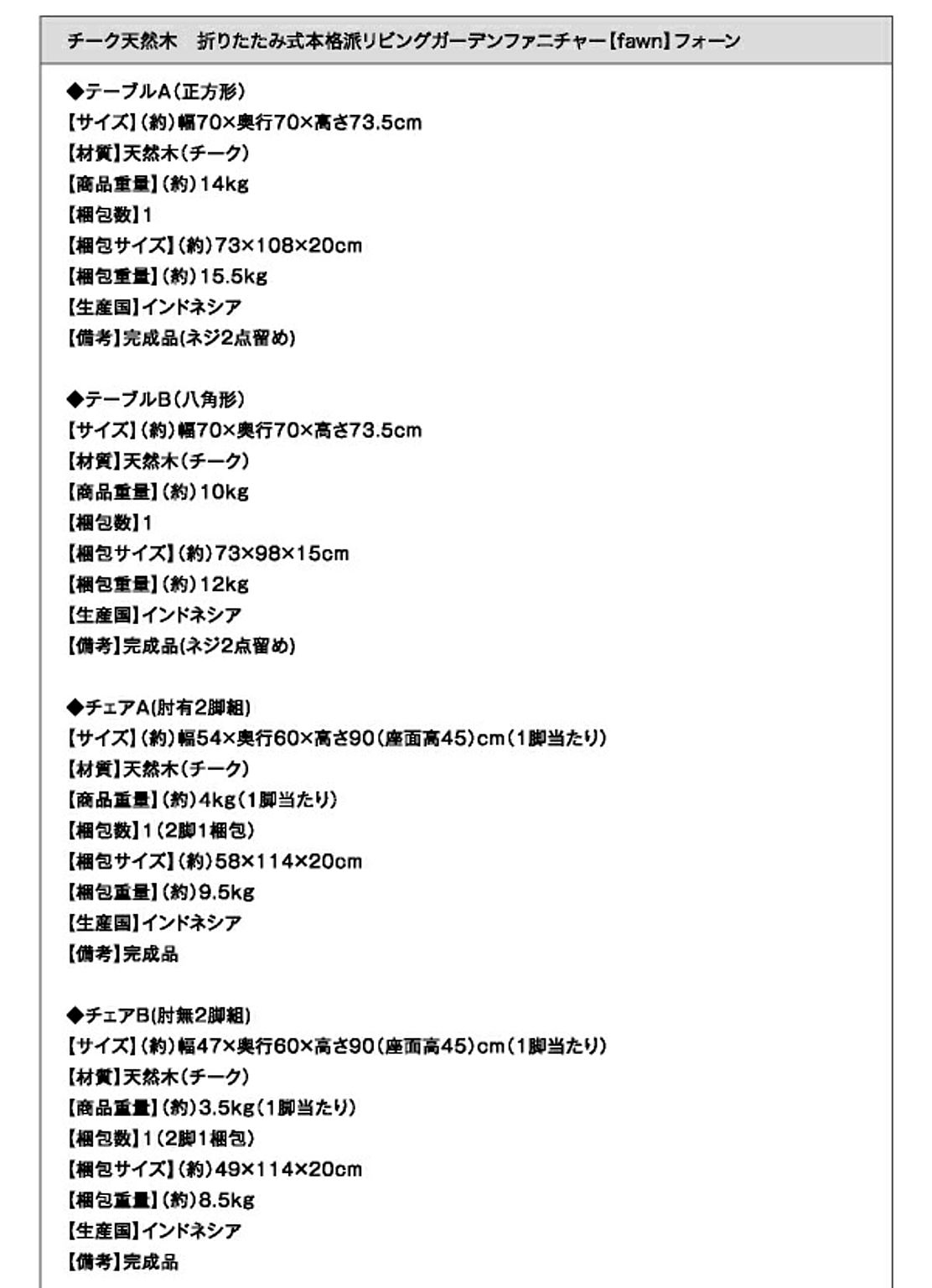 ガーデンテーブル