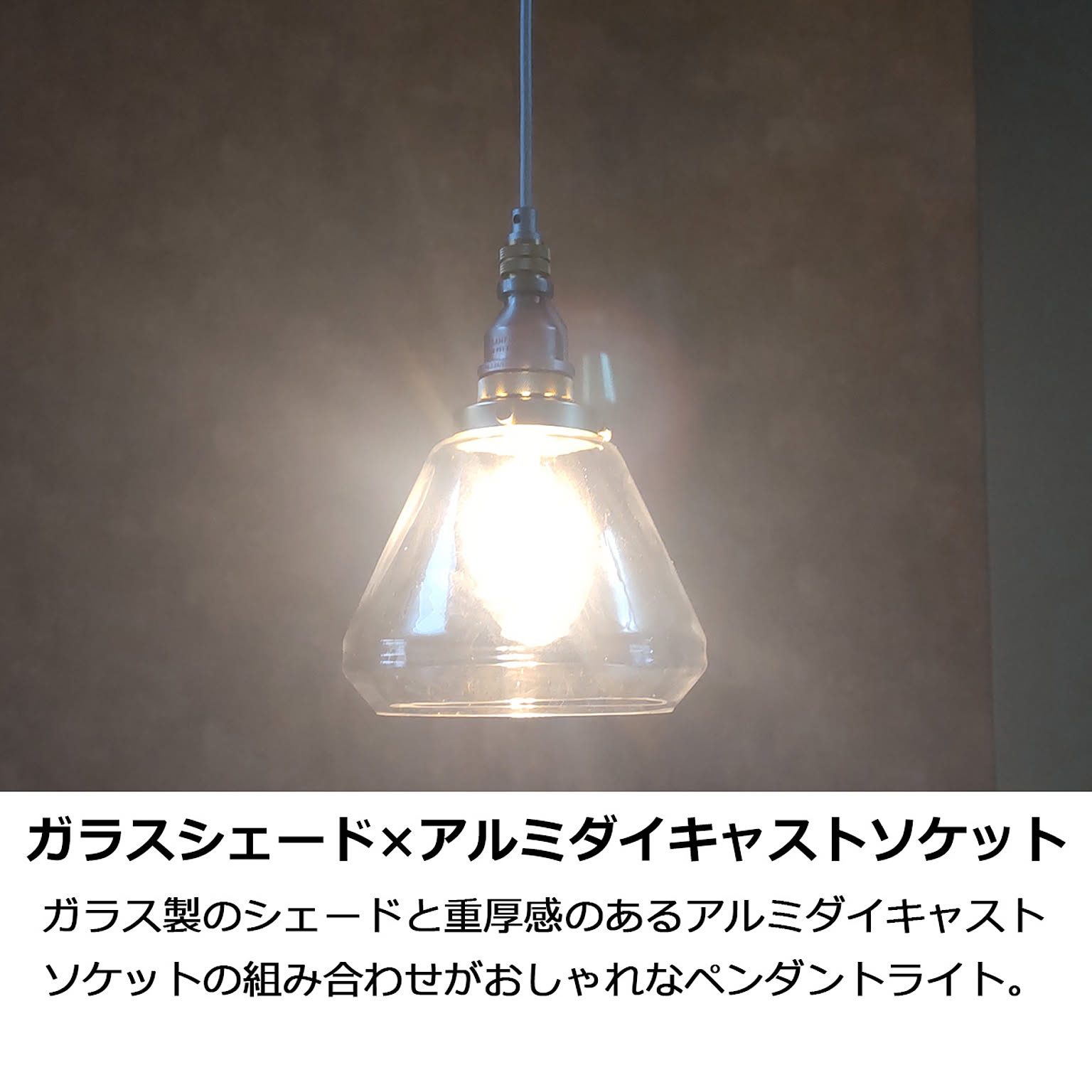 ペンダントライト