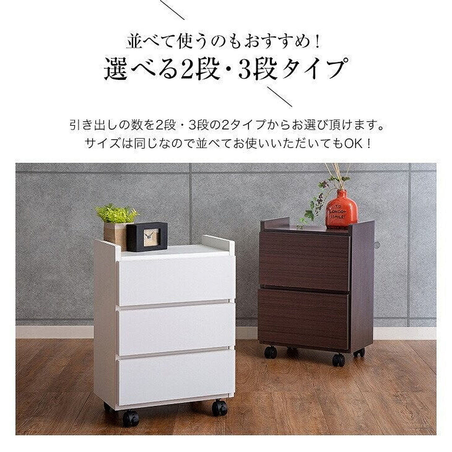 サイドチェスト・デスクワゴン