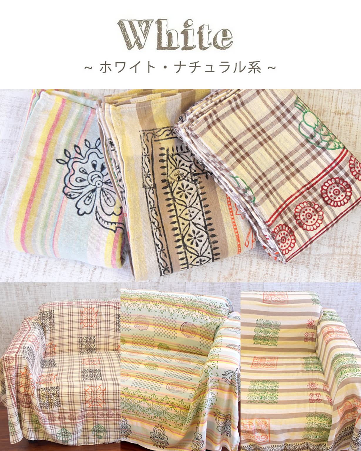 エスニック インド綿 マルチカバー マルチクロス 装飾品 240cm