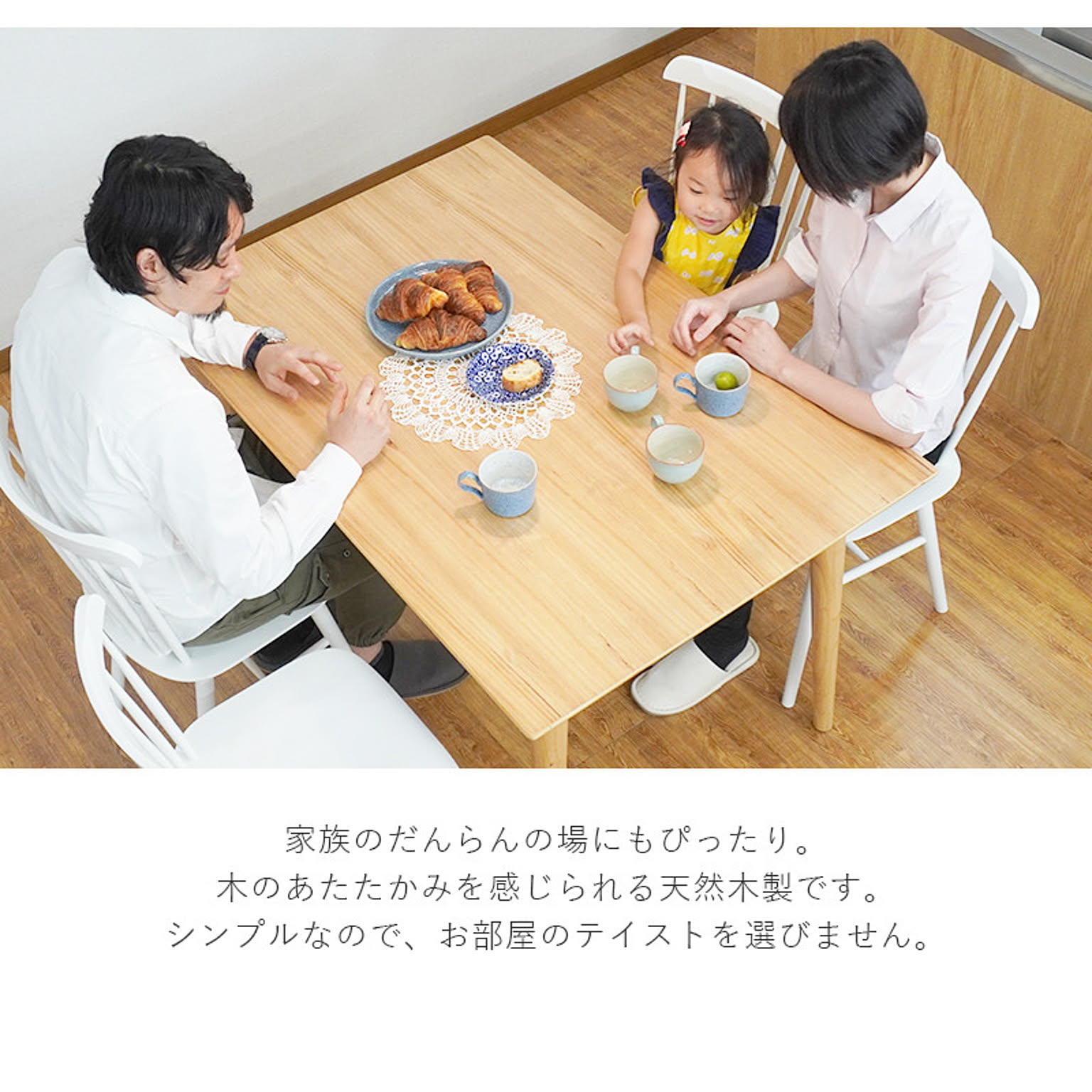 ダイニングテーブル