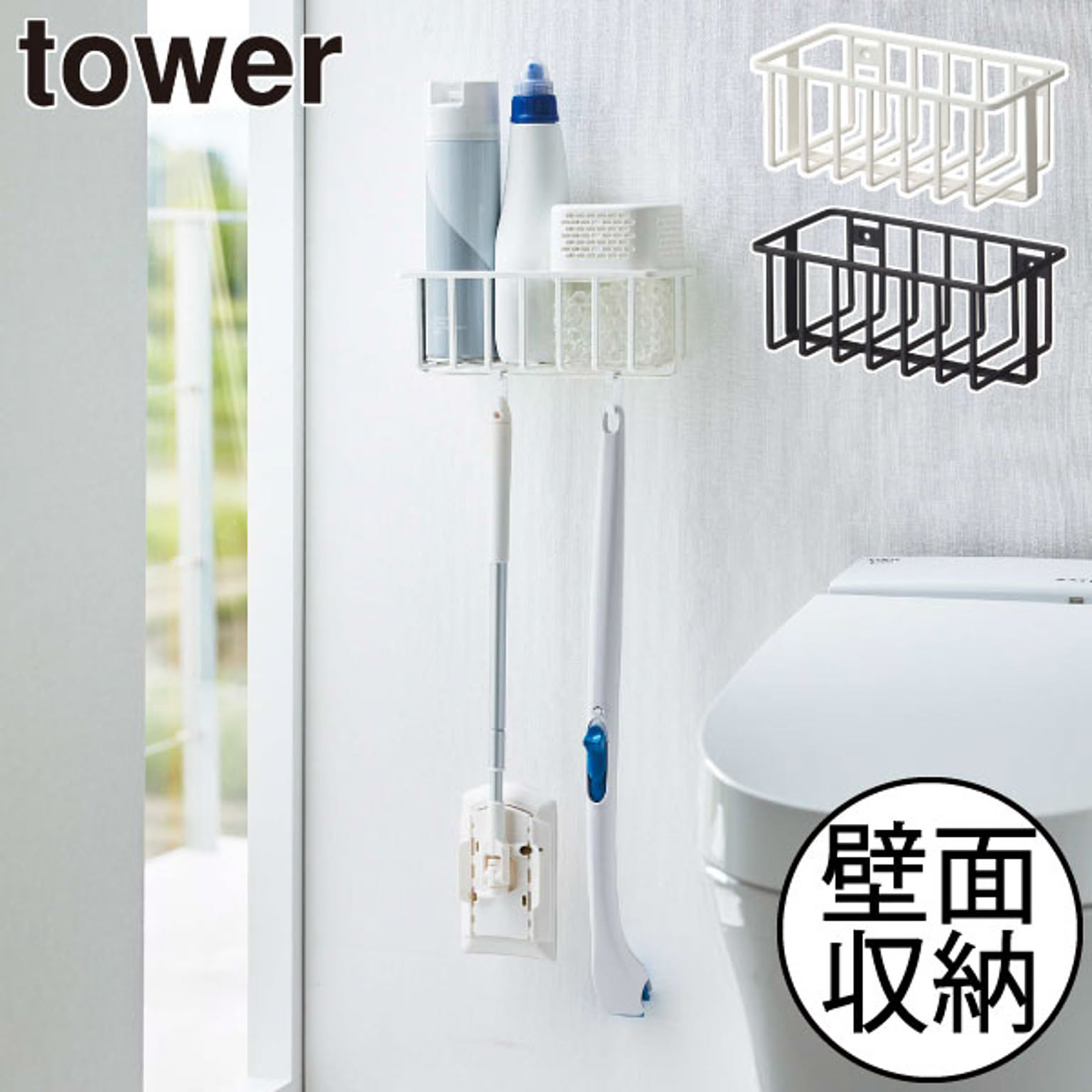 トイレ収納