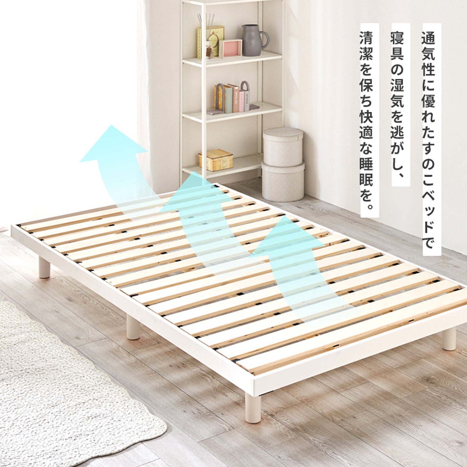 すのこベッド